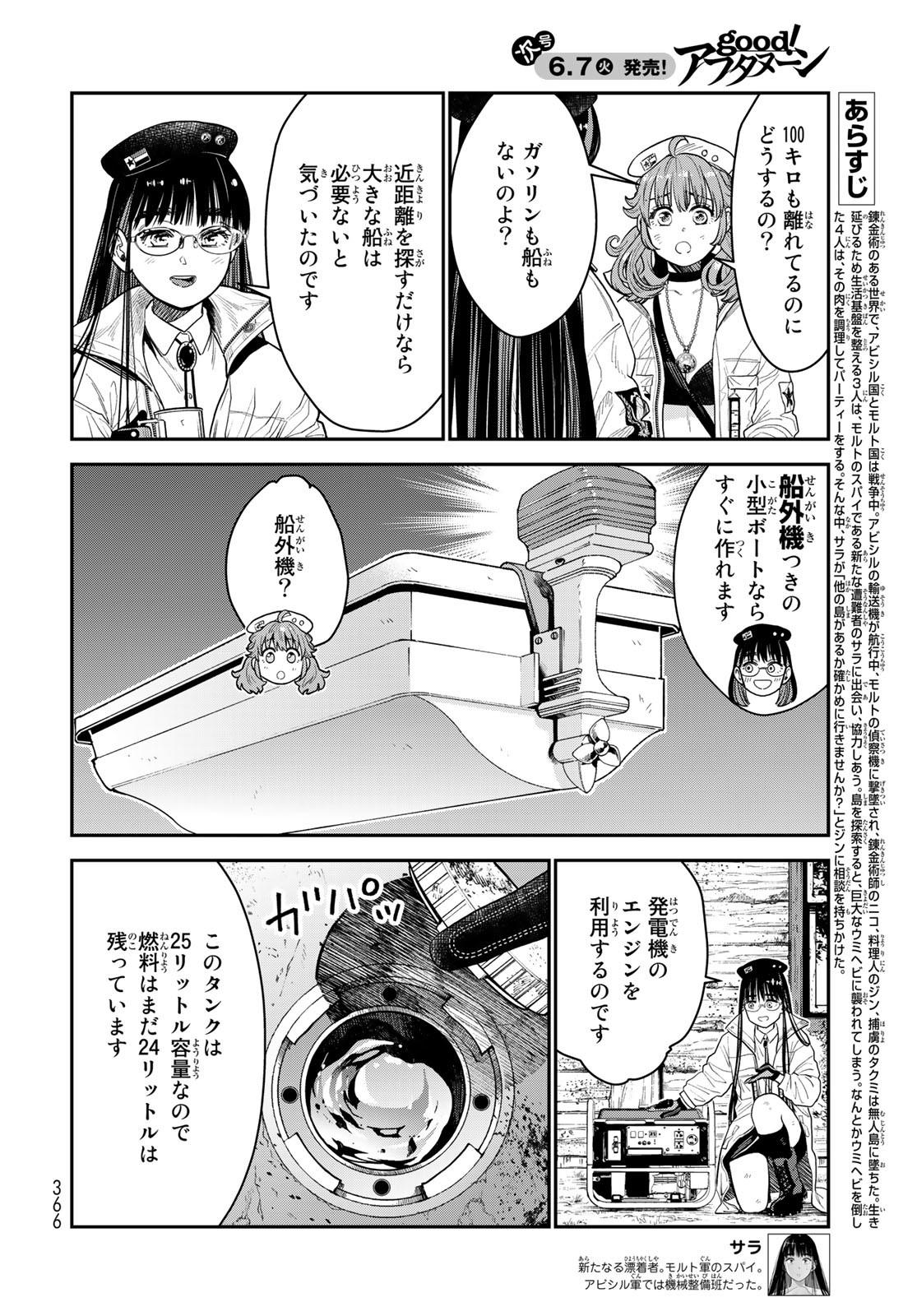 Renkinjutsu Mujintou Survival Chapter 14 page 2 - nihonkuni.com