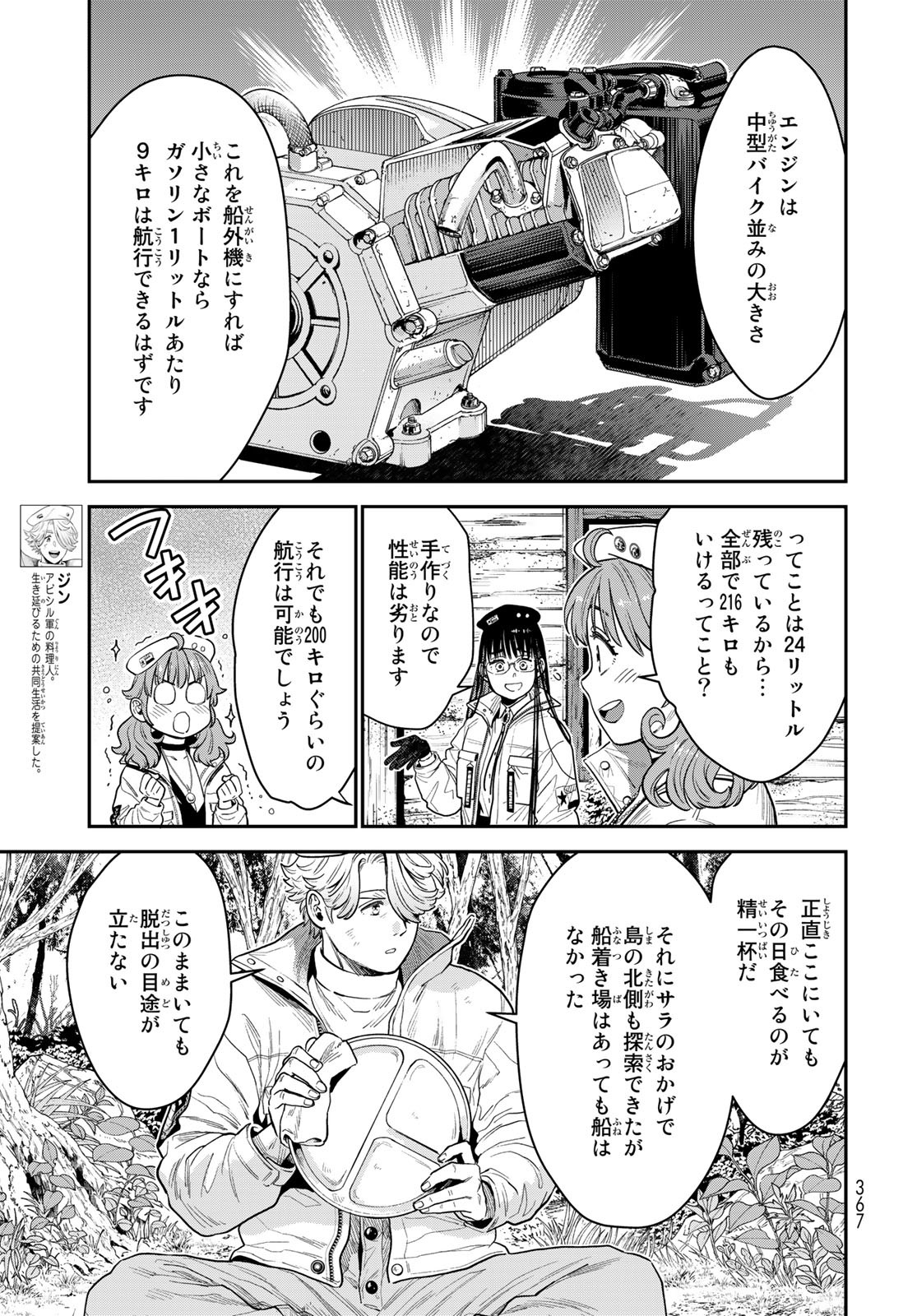 Renkinjutsu Mujintou Survival Chapter 14 page 3 - nihonkuni.com