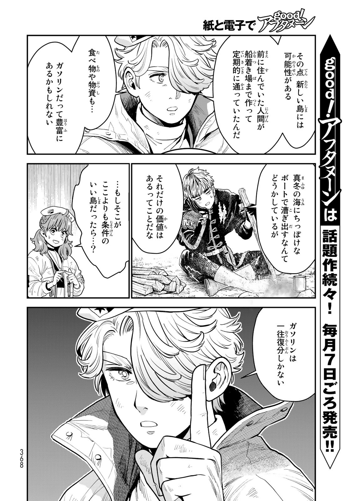 Renkinjutsu Mujintou Survival Chapter 14 page 4 - nihonkuni.com