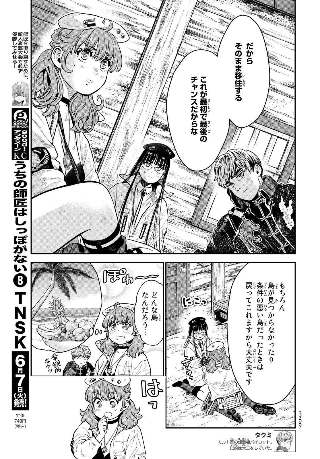 Renkinjutsu Mujintou Survival Chapter 14 page 5 - nihonkuni.com