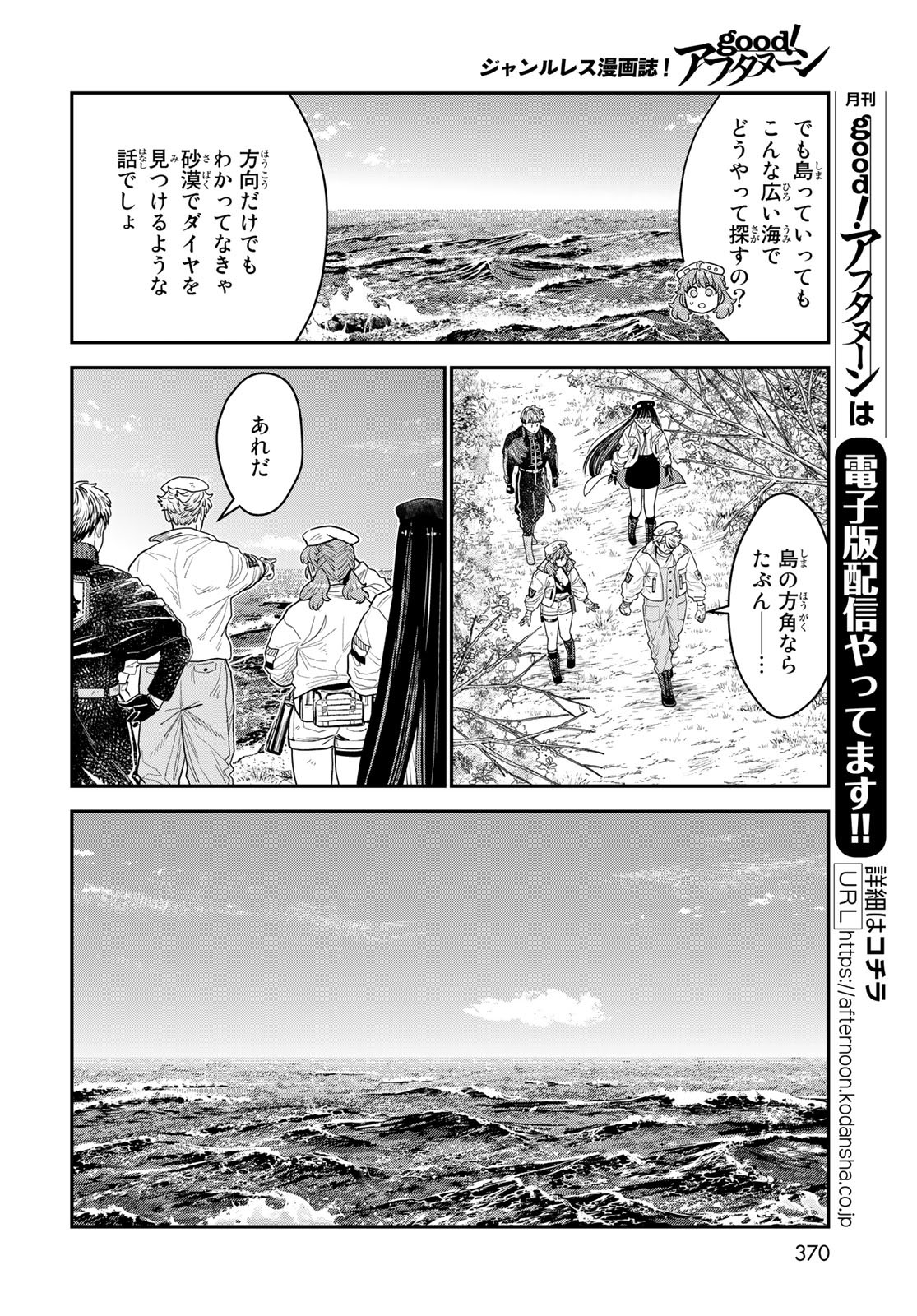 Renkinjutsu Mujintou Survival Chapter 14 page 6 - nihonkuni.com