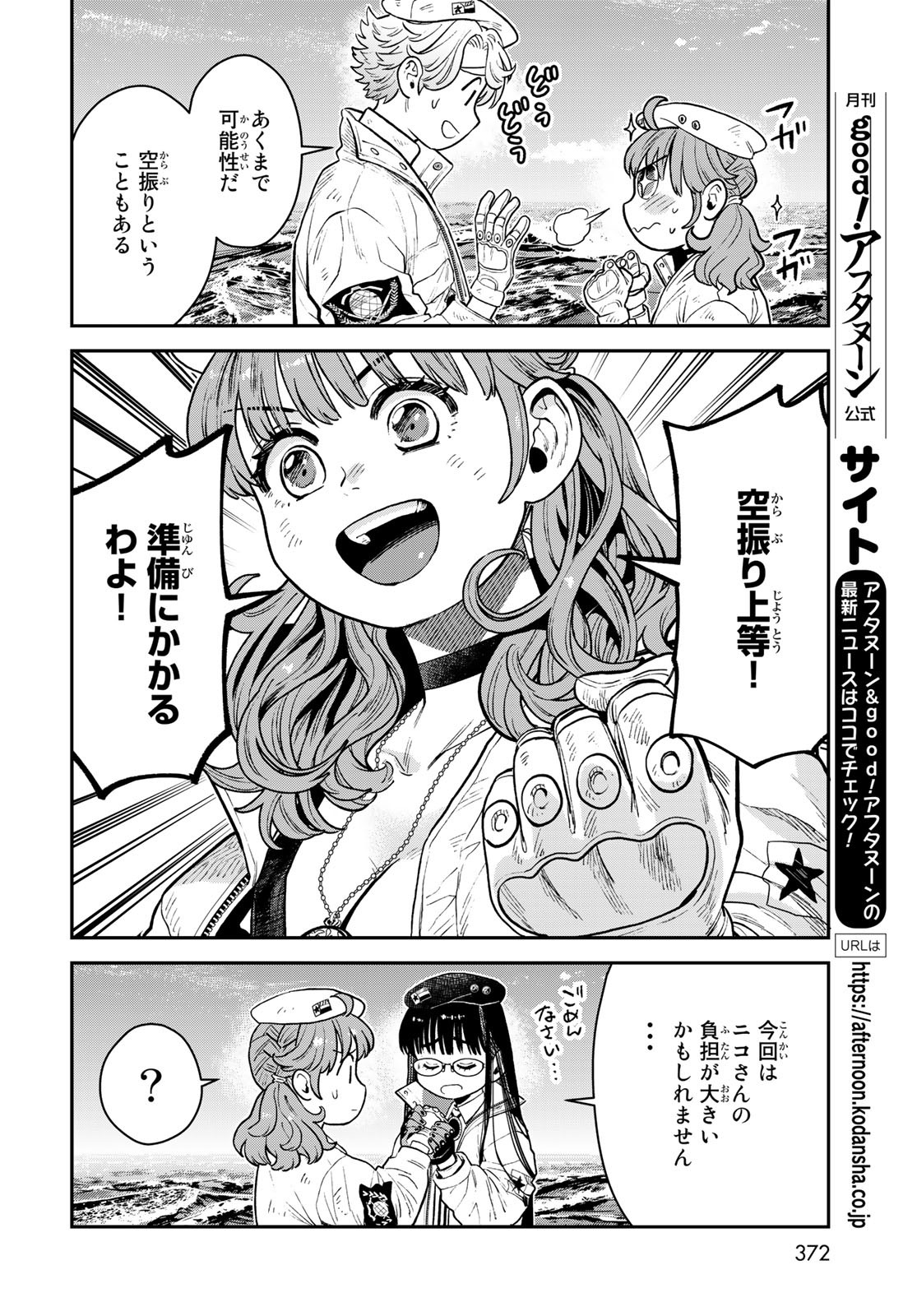 Renkinjutsu Mujintou Survival Chapter 14 page 8 - nihonkuni.com