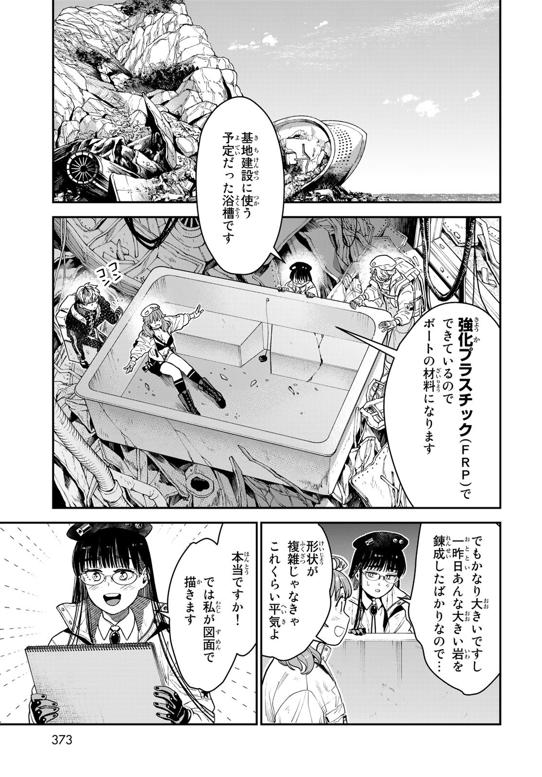 Renkinjutsu Mujintou Survival Chapter 14 page 9 - nihonkuni.com