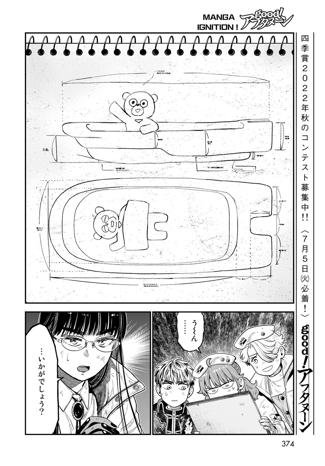 Renkinjutsu Mujintou Survival Chapter 14 page 10 - nihonkuni.com
