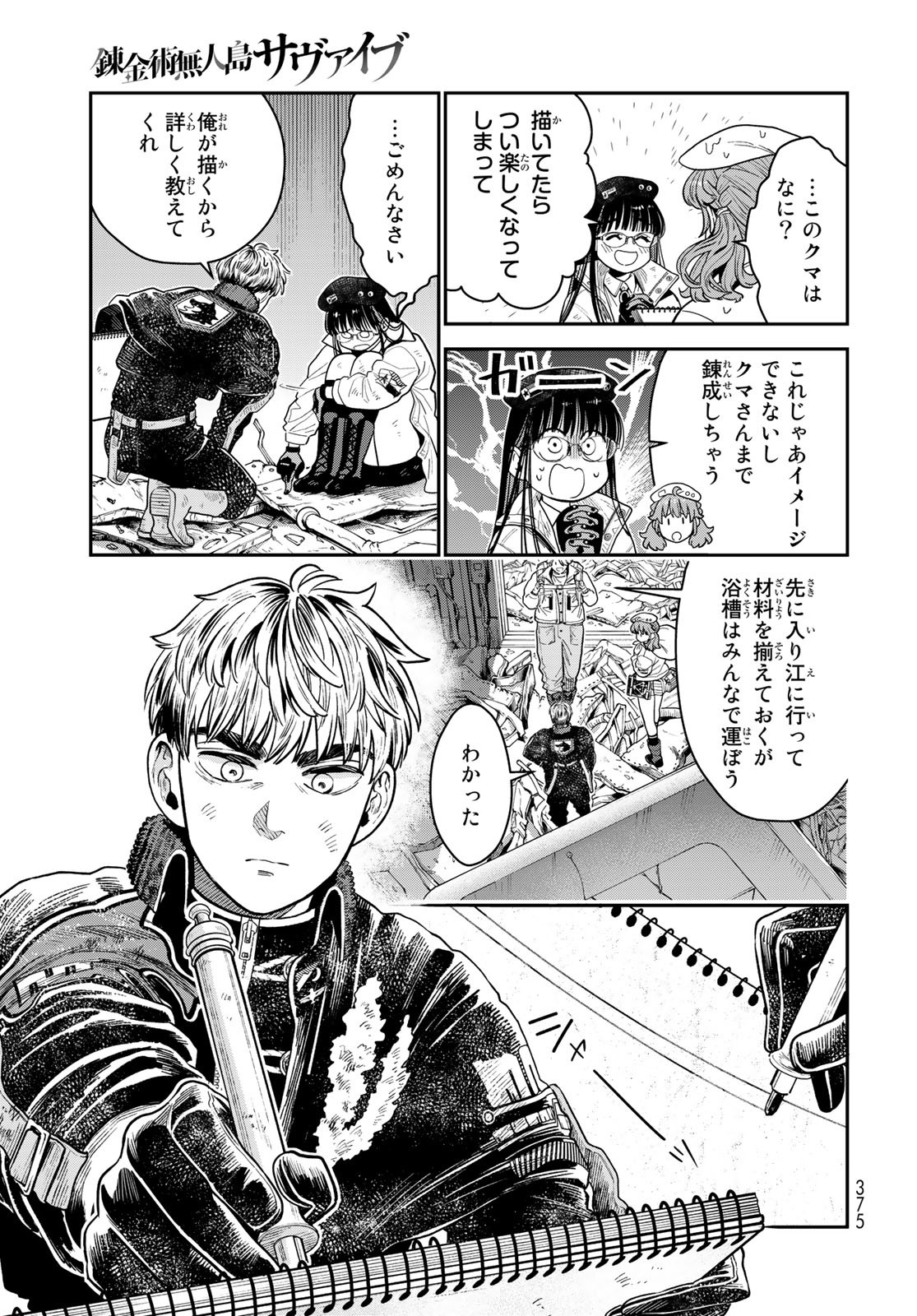 Renkinjutsu Mujintou Survival Chapter 14 page 11 - nihonkuni.com
