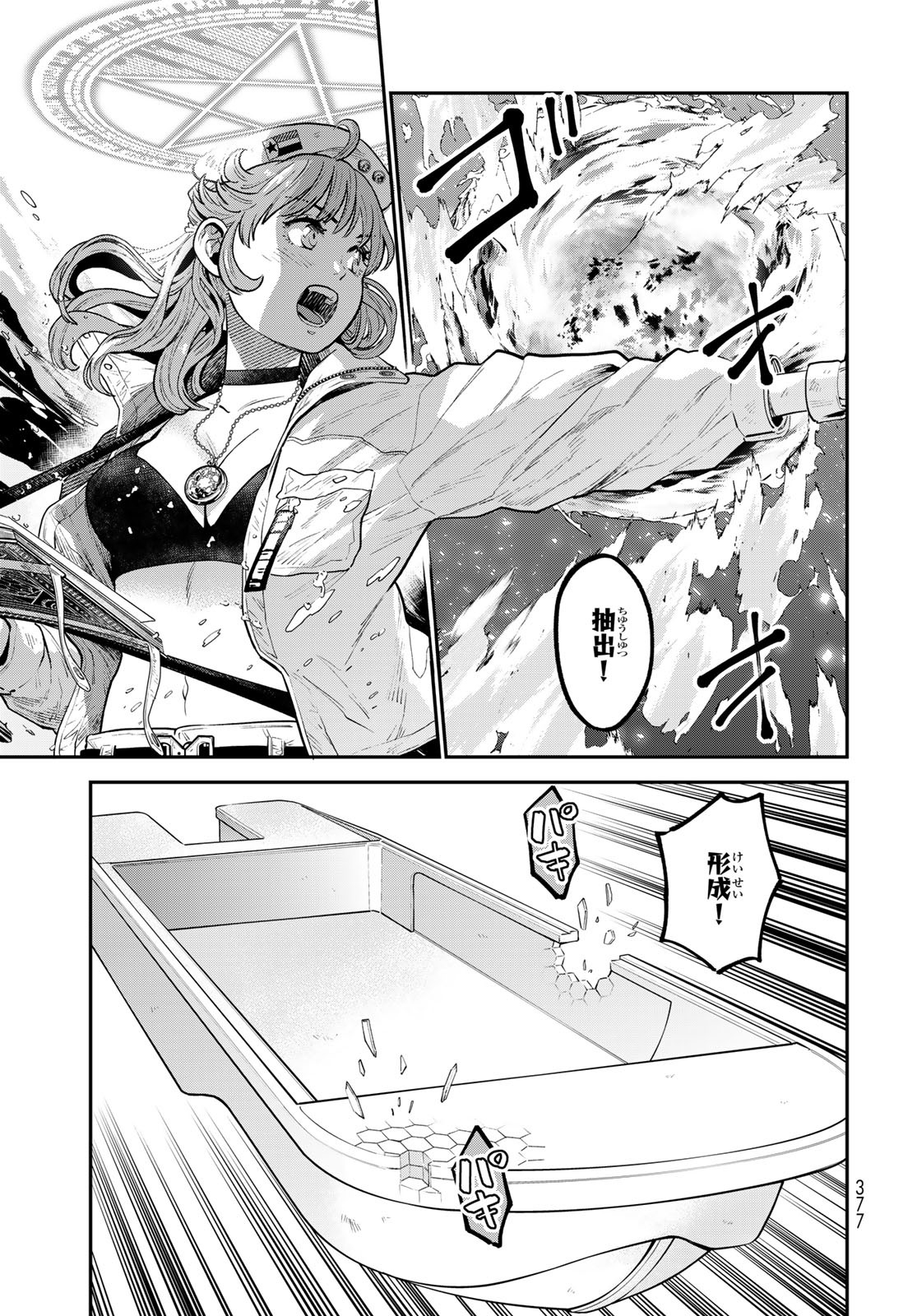 Renkinjutsu Mujintou Survival Chapter 14 page 13 - nihonkuni.com
