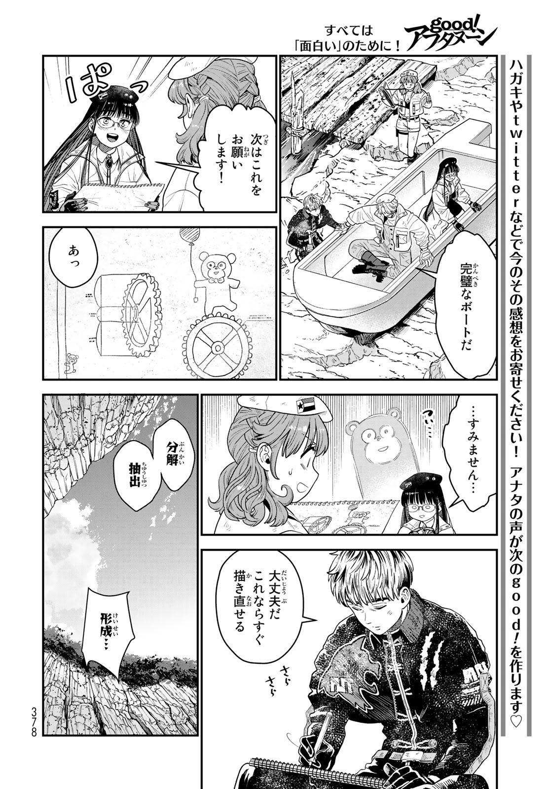 Renkinjutsu Mujintou Survival Chapter 14 page 14 - nihonkuni.com