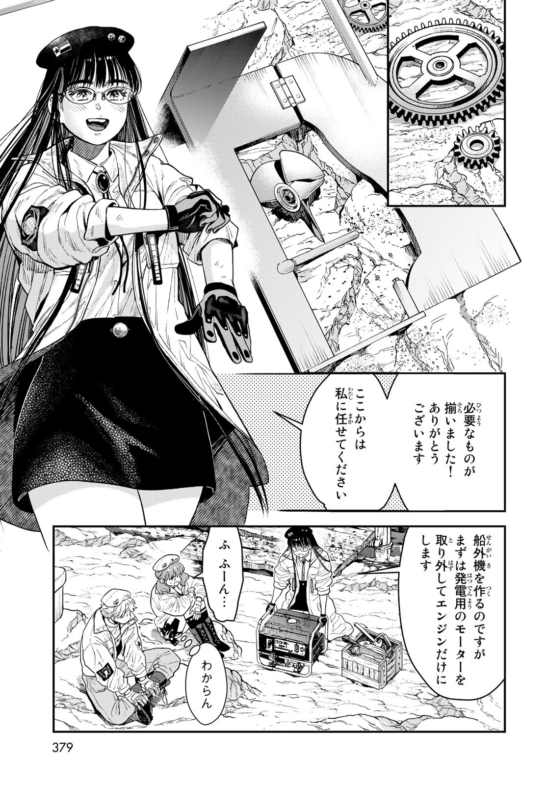 Renkinjutsu Mujintou Survival Chapter 14 page 15 - nihonkuni.com