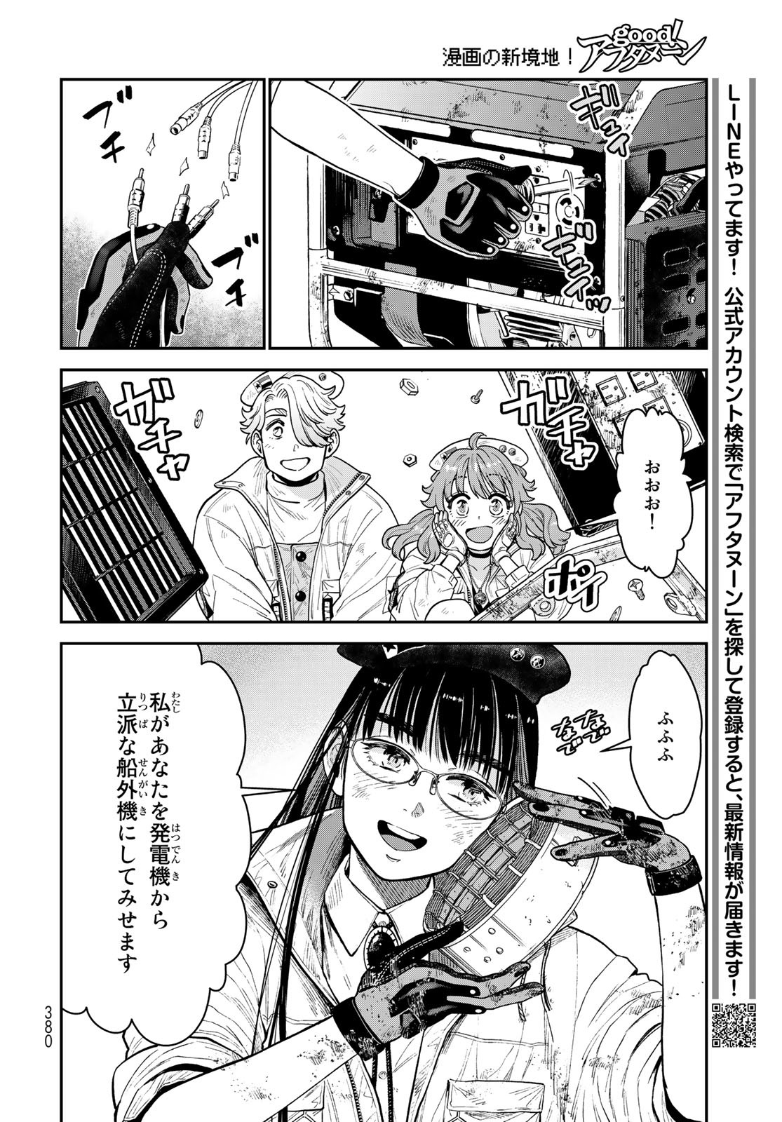 Renkinjutsu Mujintou Survival Chapter 14 page 16 - nihonkuni.com