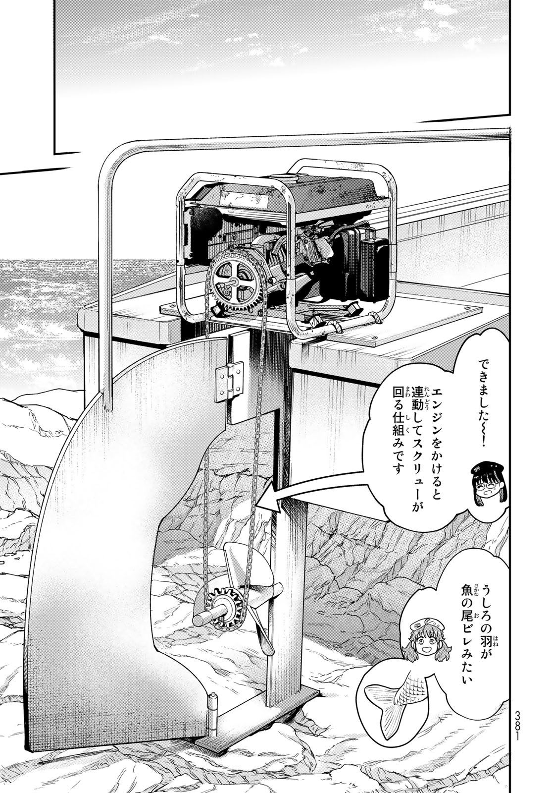 Renkinjutsu Mujintou Survival Chapter 14 page 17 - nihonkuni.com