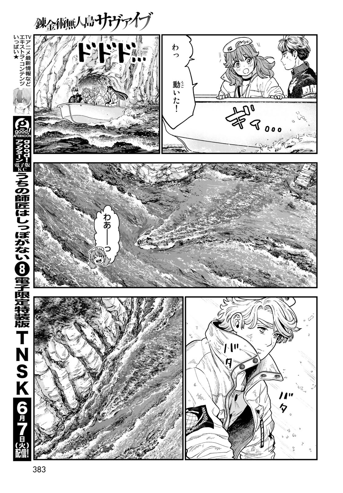 Renkinjutsu Mujintou Survival Chapter 14 page 19 - nihonkuni.com