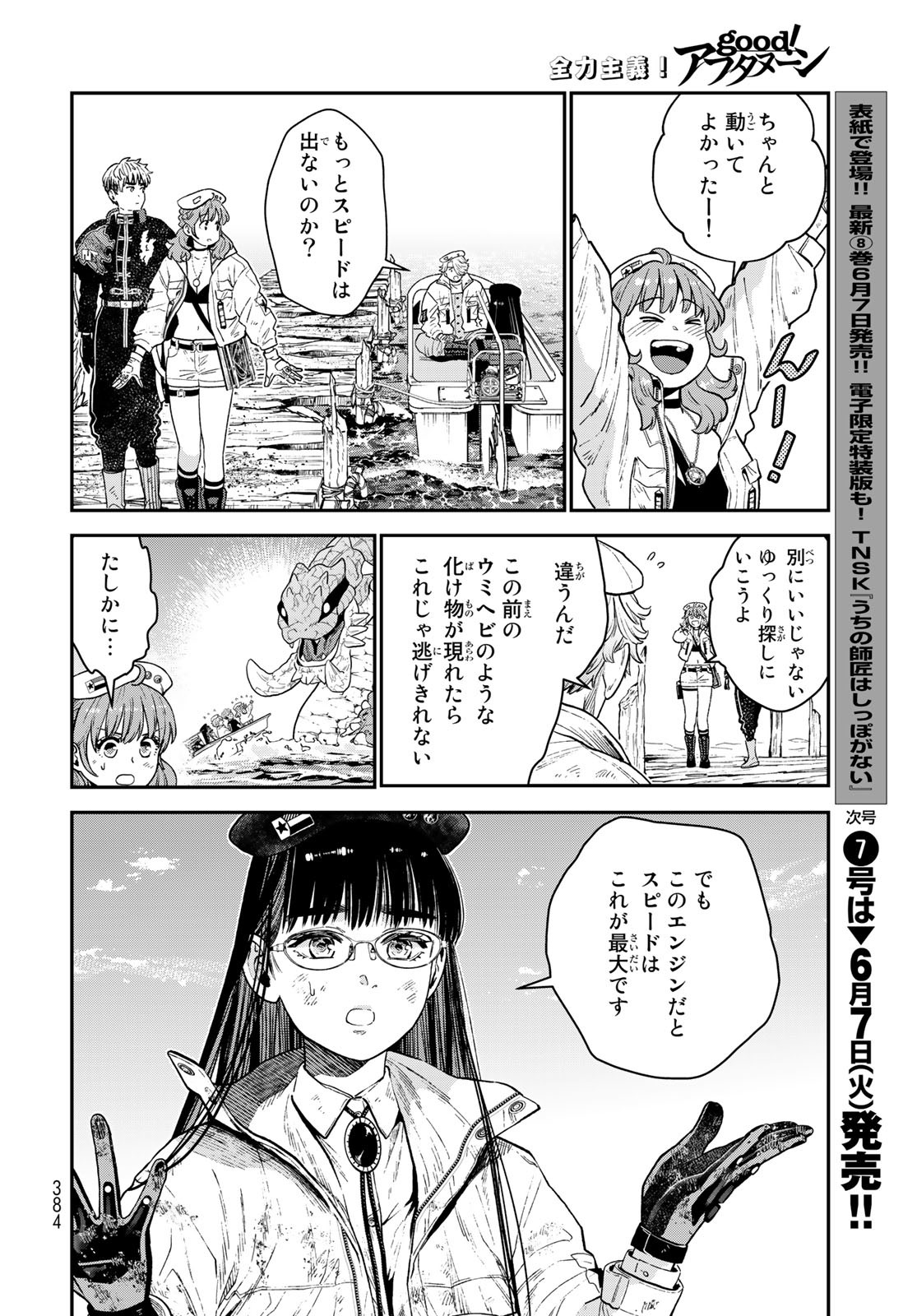 Renkinjutsu Mujintou Survival Chapter 14 page 20 - nihonkuni.com