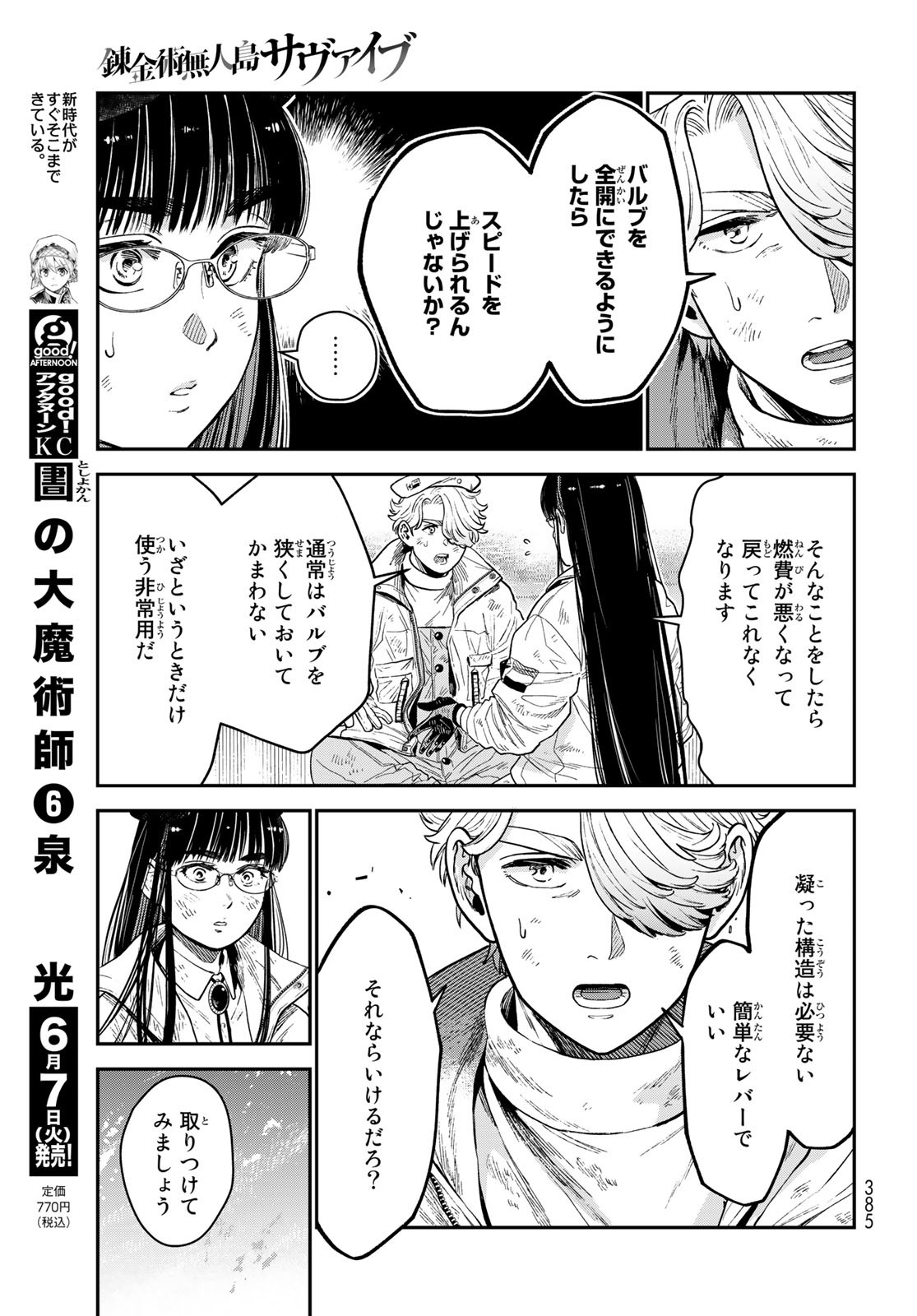 Renkinjutsu Mujintou Survival Chapter 14 page 21 - nihonkuni.com