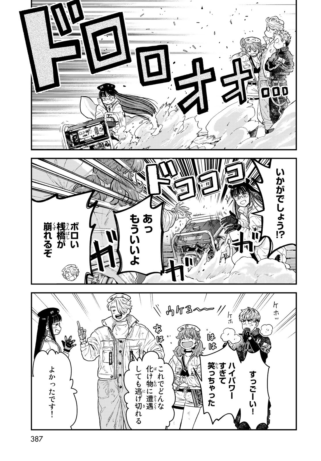 Renkinjutsu Mujintou Survival Chapter 14 page 23 - nihonkuni.com