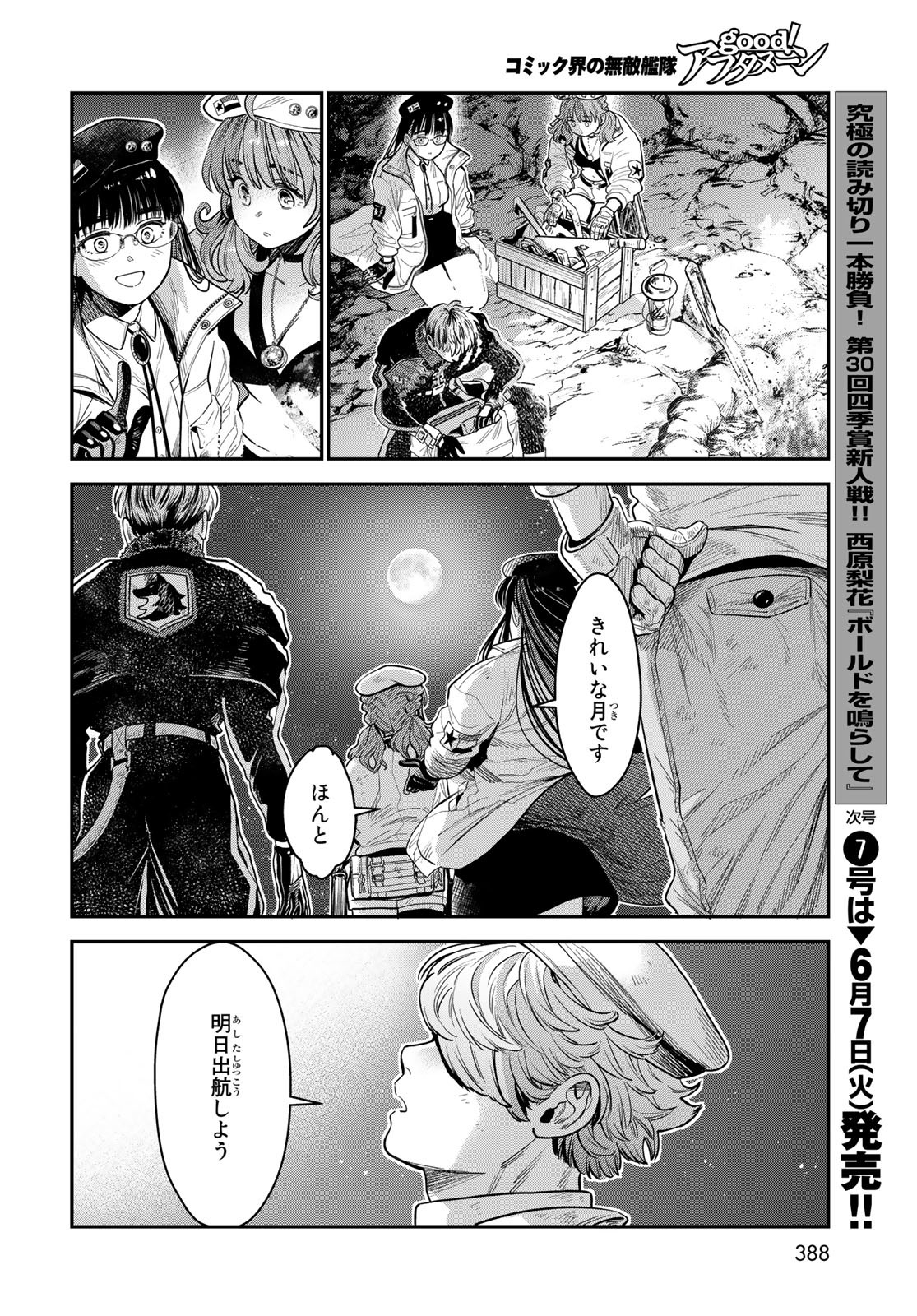 Renkinjutsu Mujintou Survival Chapter 14 page 24 - nihonkuni.com