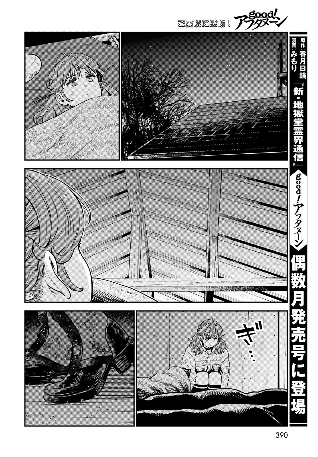 Renkinjutsu Mujintou Survival Chapter 14 page 26 - nihonkuni.com