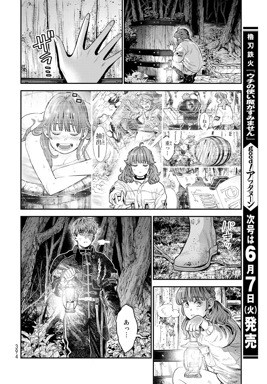 Renkinjutsu Mujintou Survival Chapter 14 page 30 - nihonkuni.com