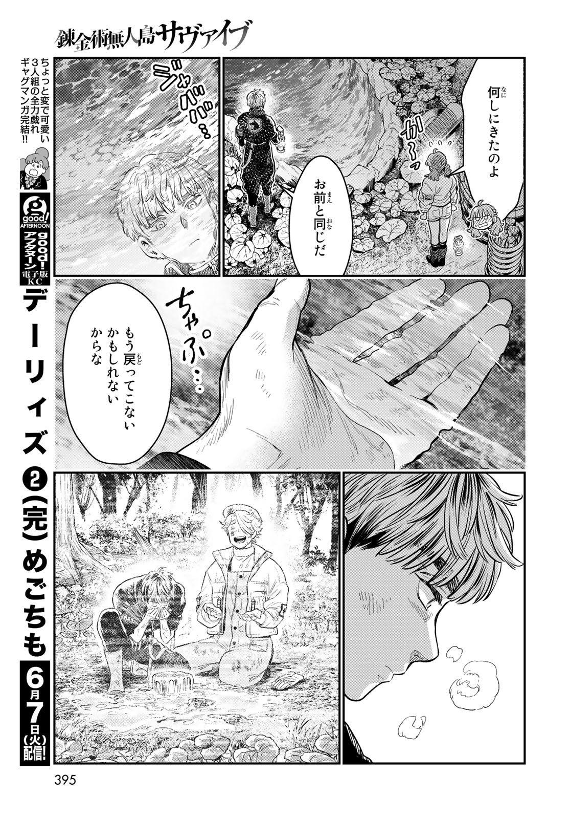 Renkinjutsu Mujintou Survival Chapter 14 page 31 - nihonkuni.com