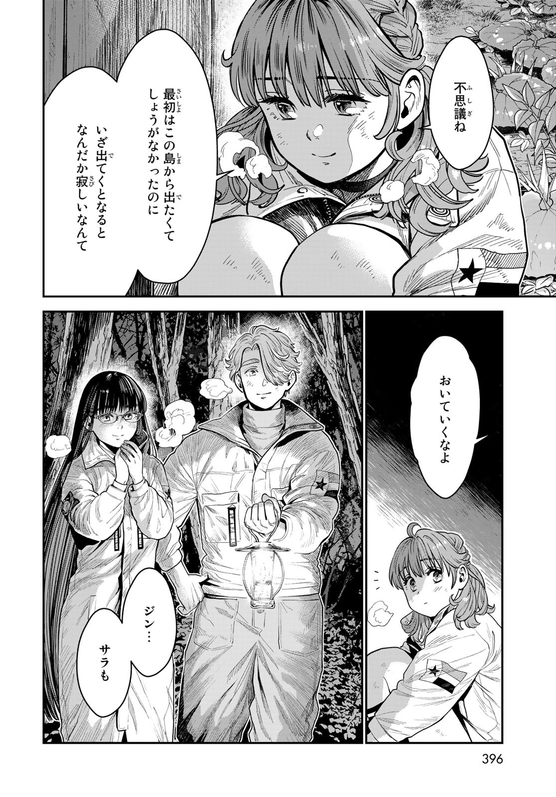 Renkinjutsu Mujintou Survival Chapter 14 page 32 - nihonkuni.com