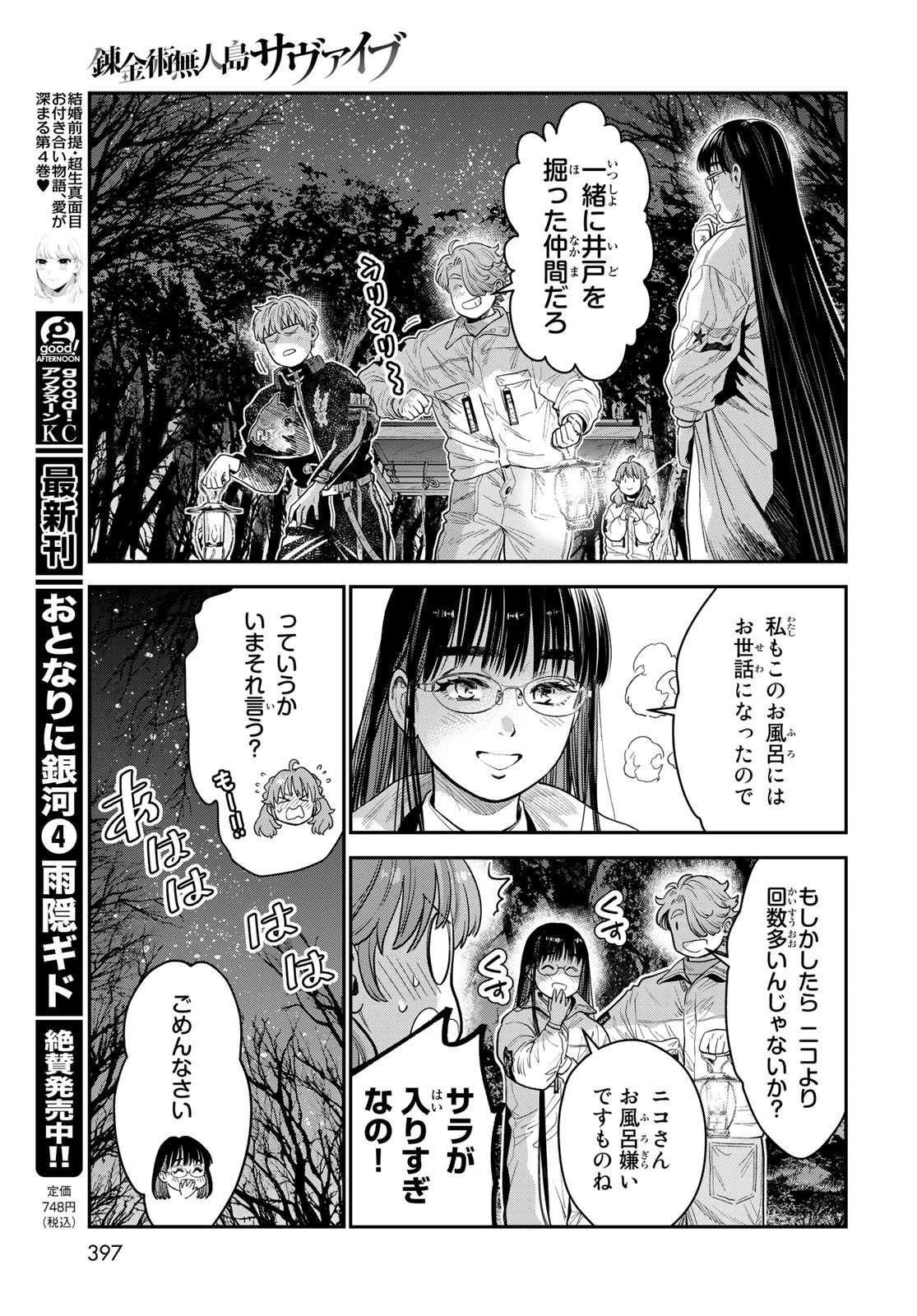 Renkinjutsu Mujintou Survival Chapter 14 page 33 - nihonkuni.com