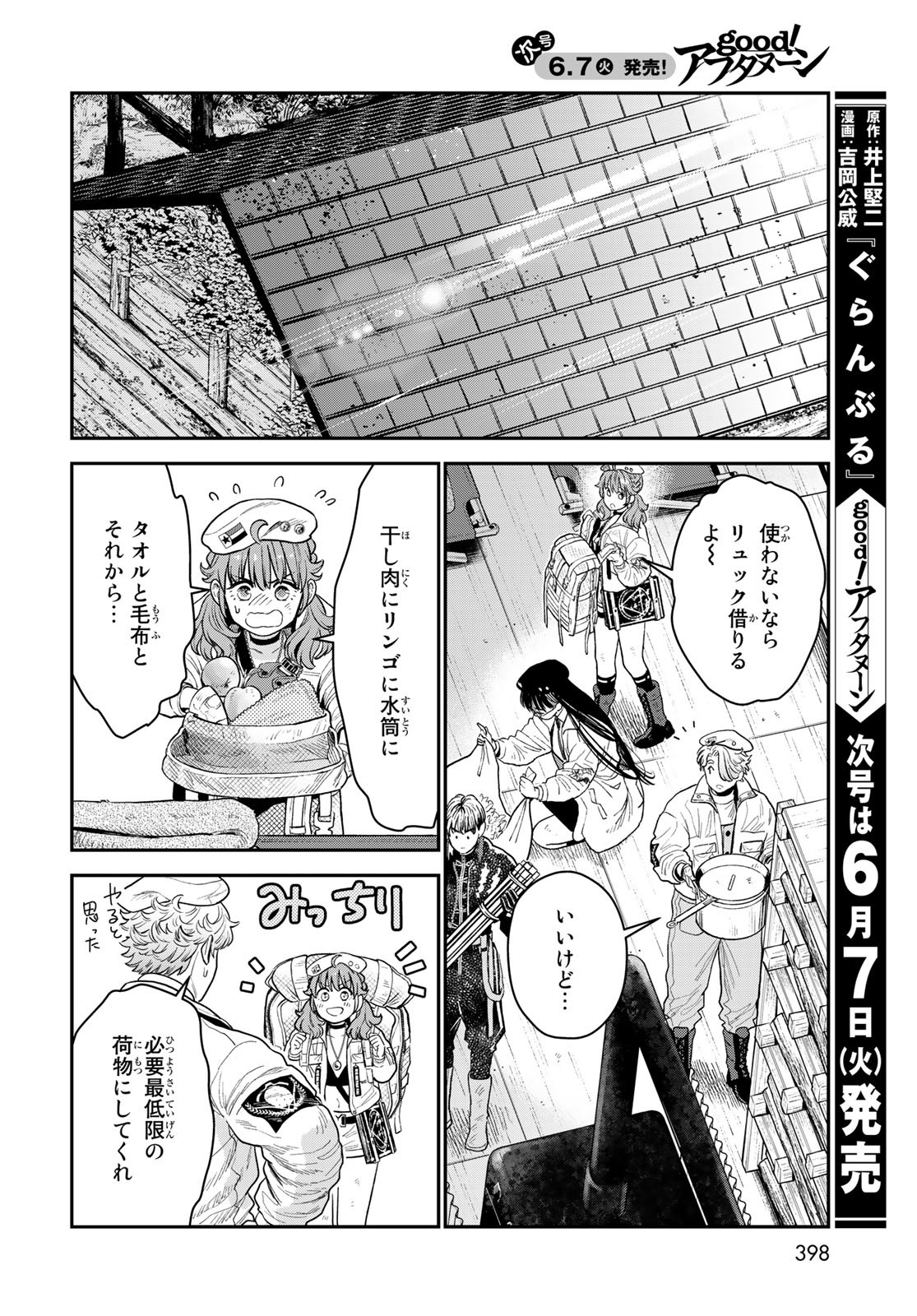 Renkinjutsu Mujintou Survival Chapter 14 page 34 - nihonkuni.com