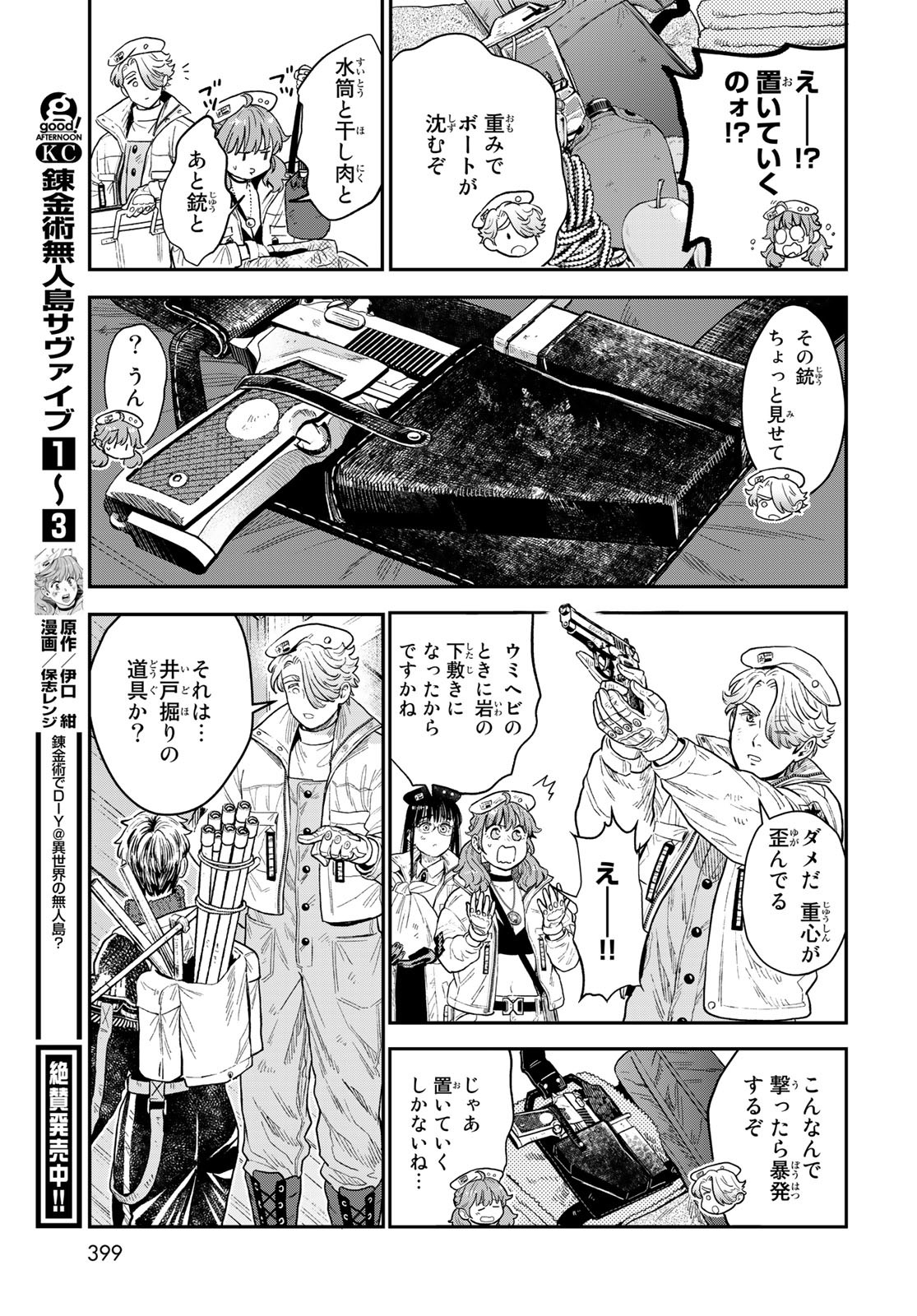 Renkinjutsu Mujintou Survival Chapter 14 page 35 - nihonkuni.com
