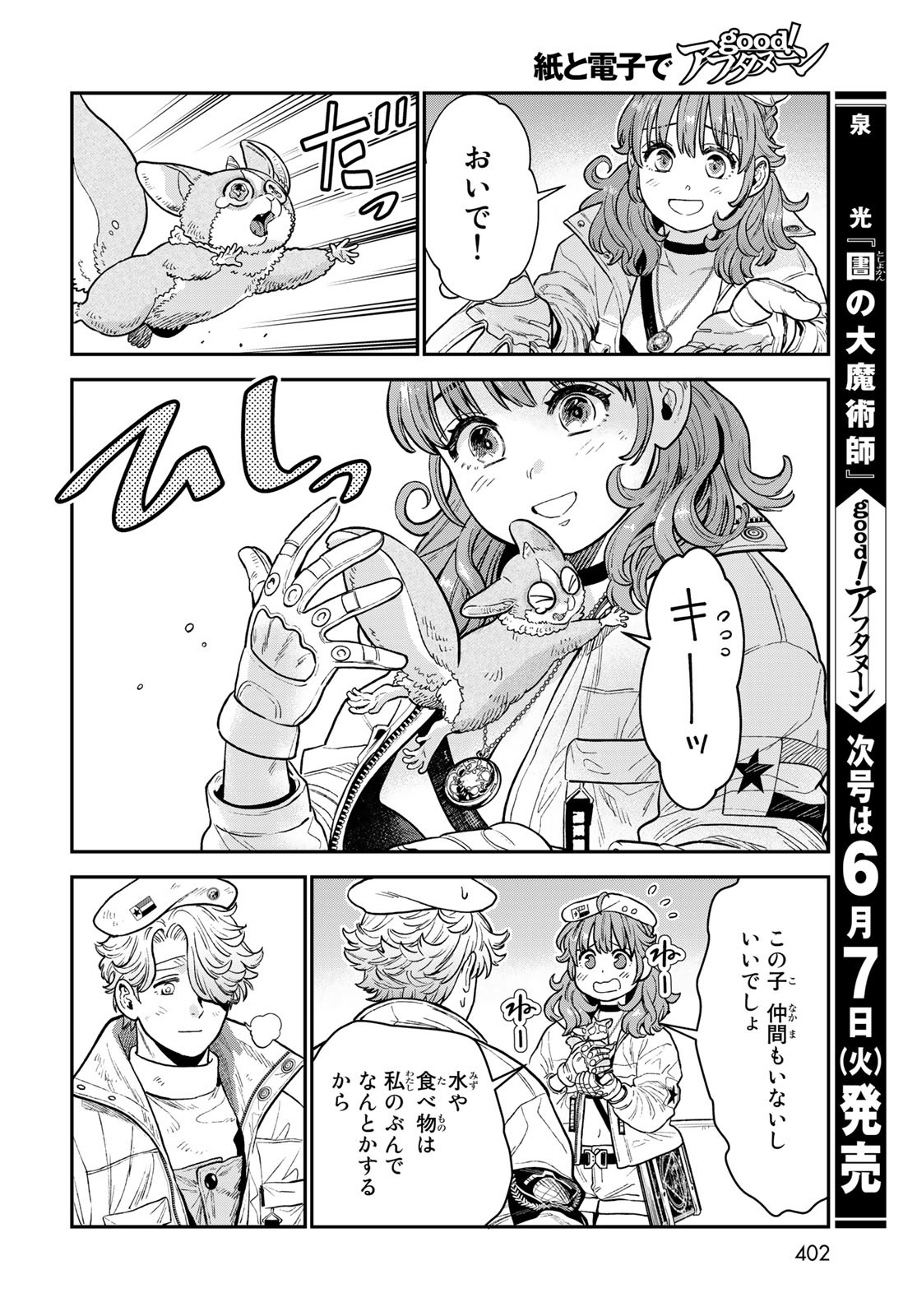 Renkinjutsu Mujintou Survival Chapter 14 page 38 - nihonkuni.com