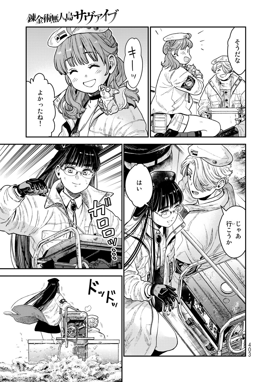 Renkinjutsu Mujintou Survival Chapter 14 page 39 - nihonkuni.com