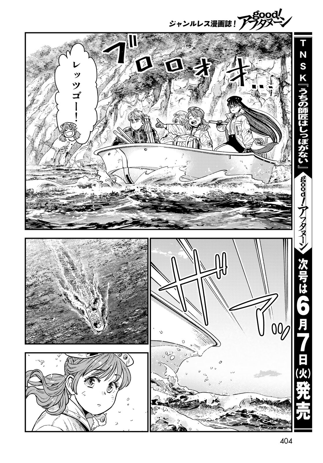 Renkinjutsu Mujintou Survival Chapter 14 page 40 - nihonkuni.com