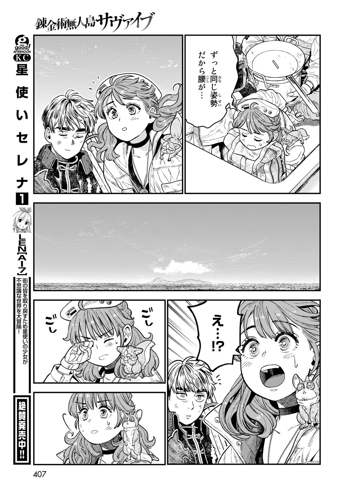 Renkinjutsu Mujintou Survival Chapter 14 page 43 - nihonkuni.com