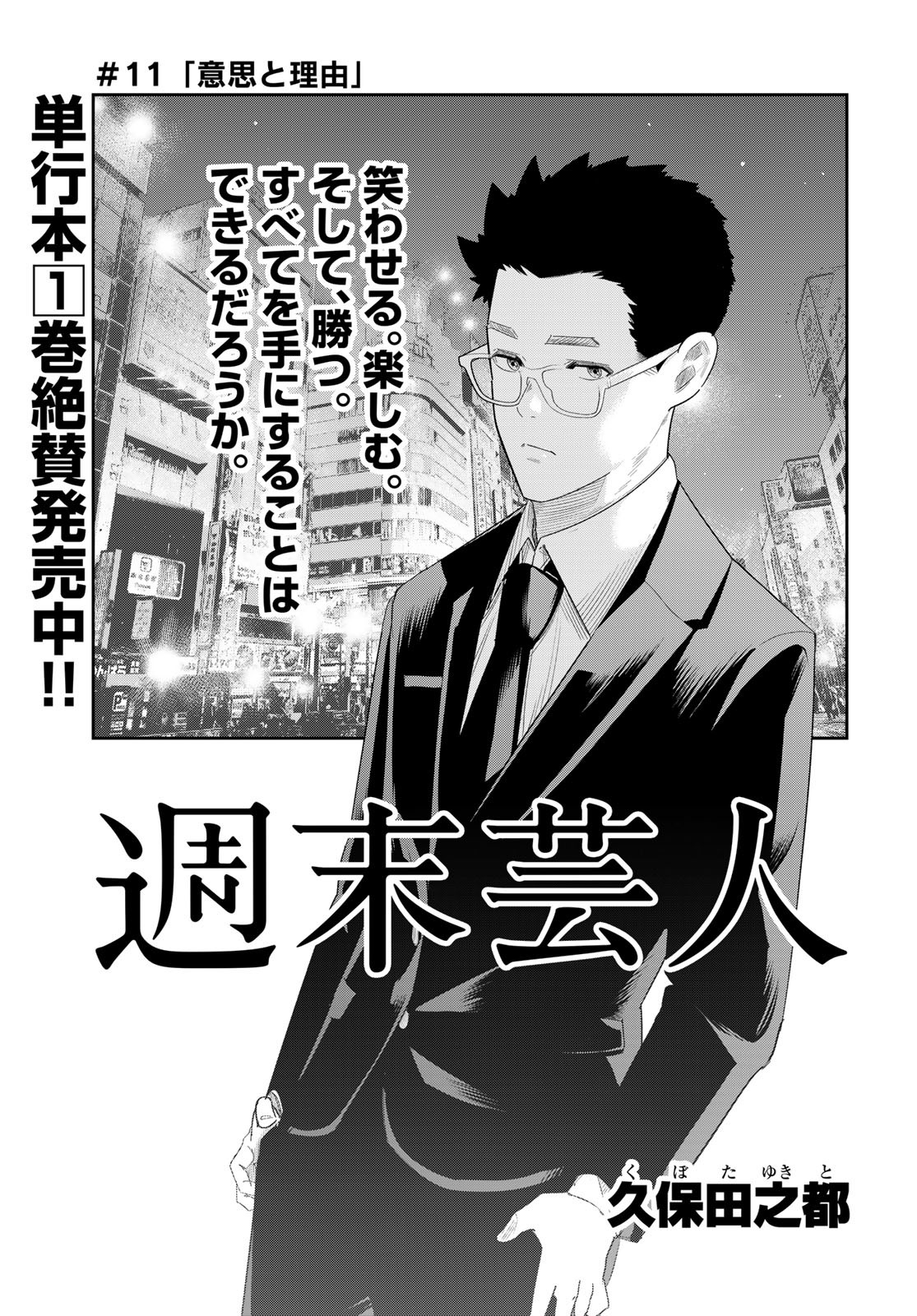 Shuumatsu Geinin Chap 11 - Pic 1