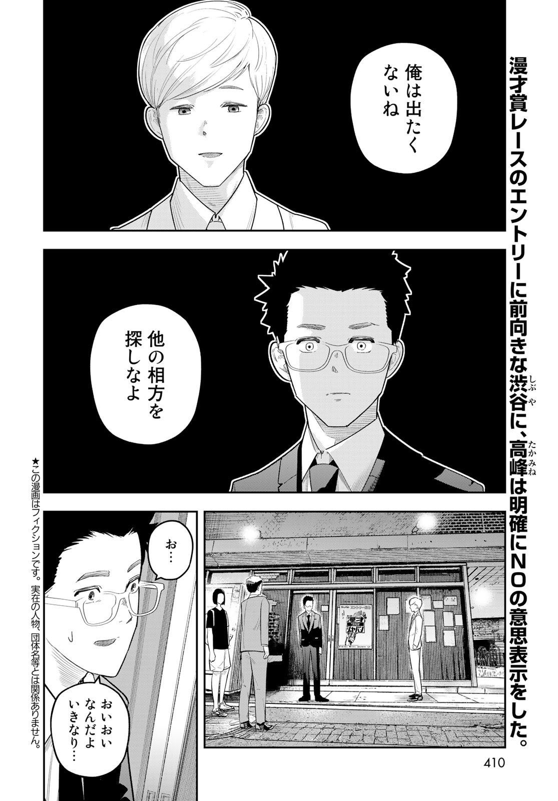 Shuumatsu Geinin Chap 11 - Pic 2
