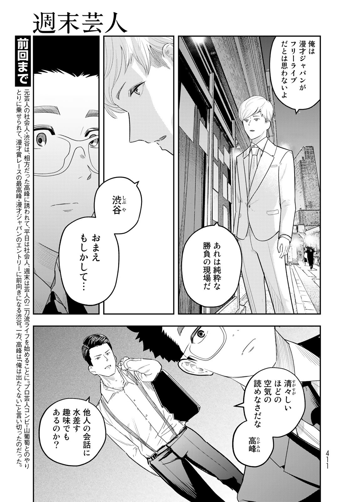 Shuumatsu Geinin Chap 11 - Pic 3