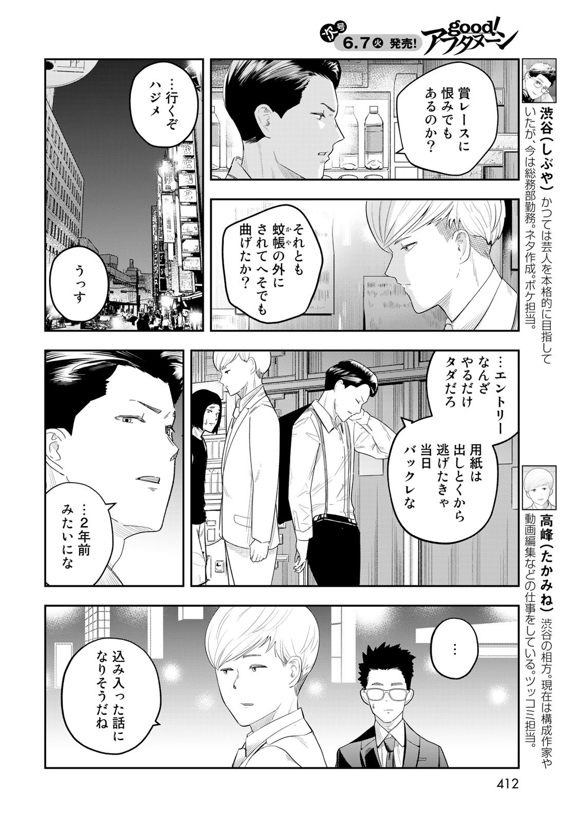 Shuumatsu Geinin Chap 11 - Pic 4