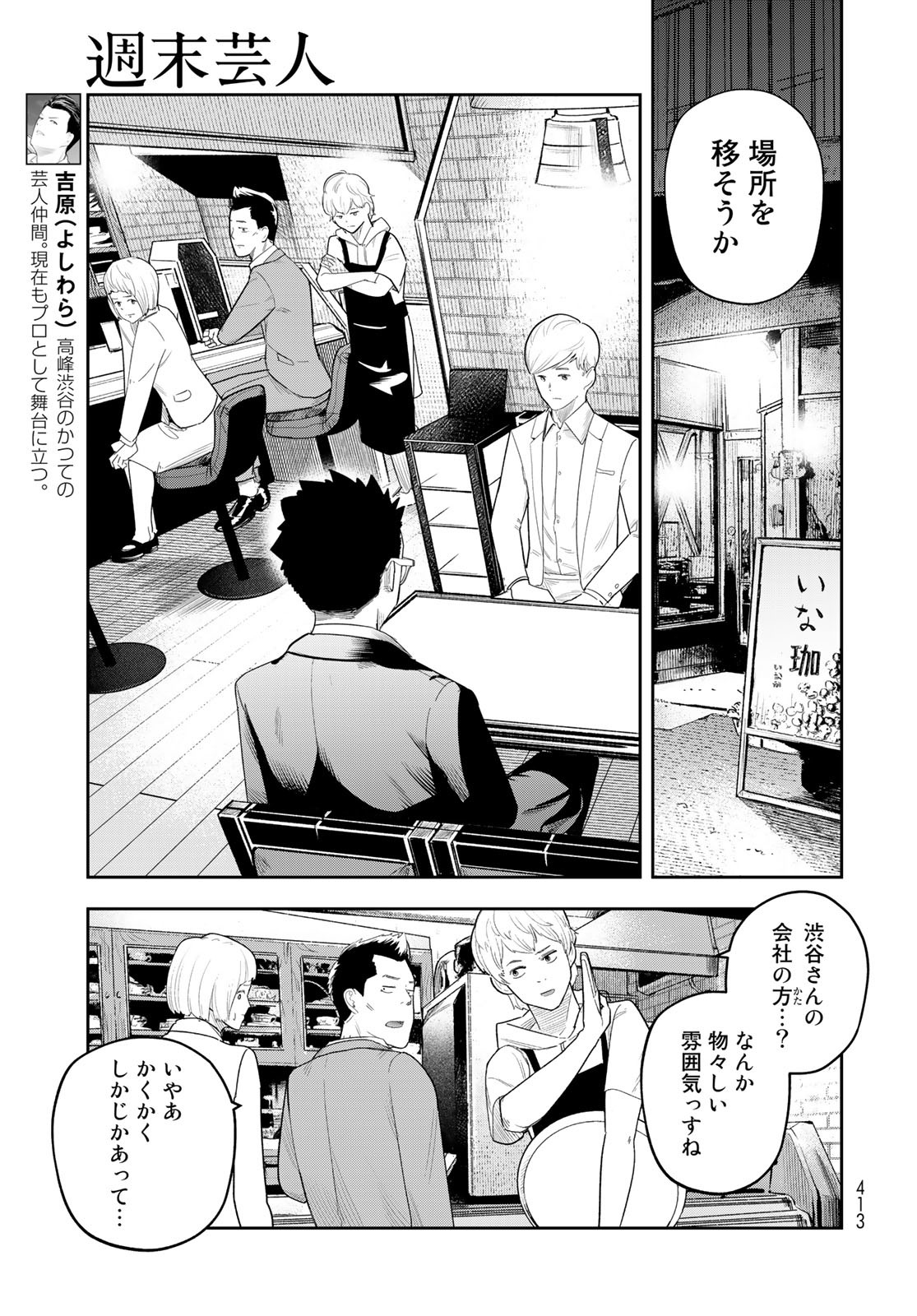 Shuumatsu Geinin Chap 11 - Pic 5