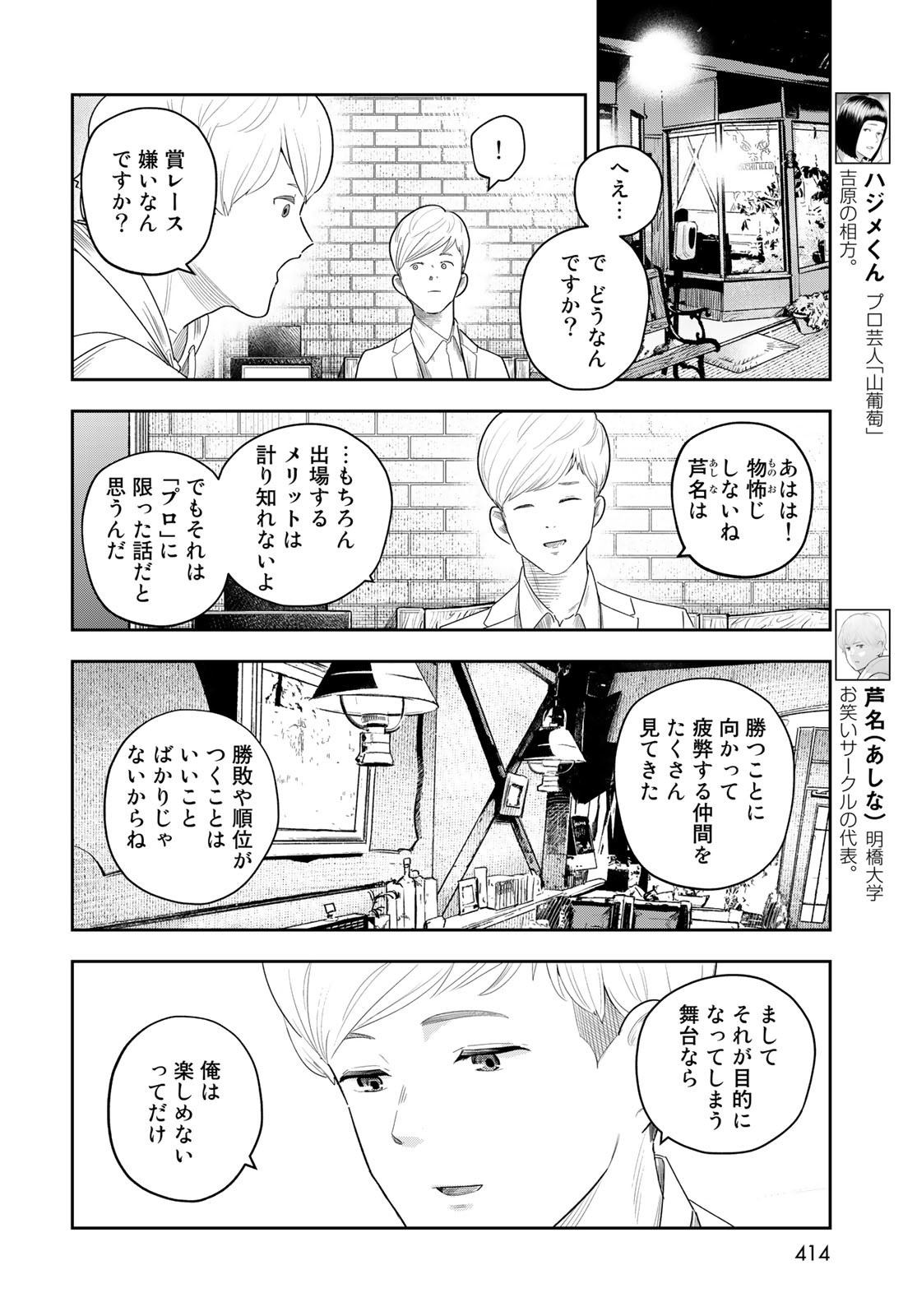 Shuumatsu Geinin Chap 11 - Pic 6