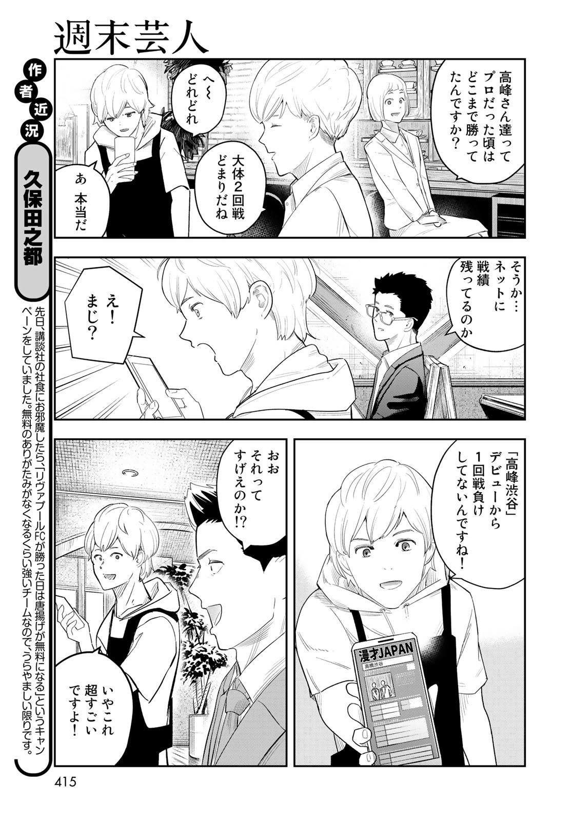 Shuumatsu Geinin Chap 11 - Pic 7