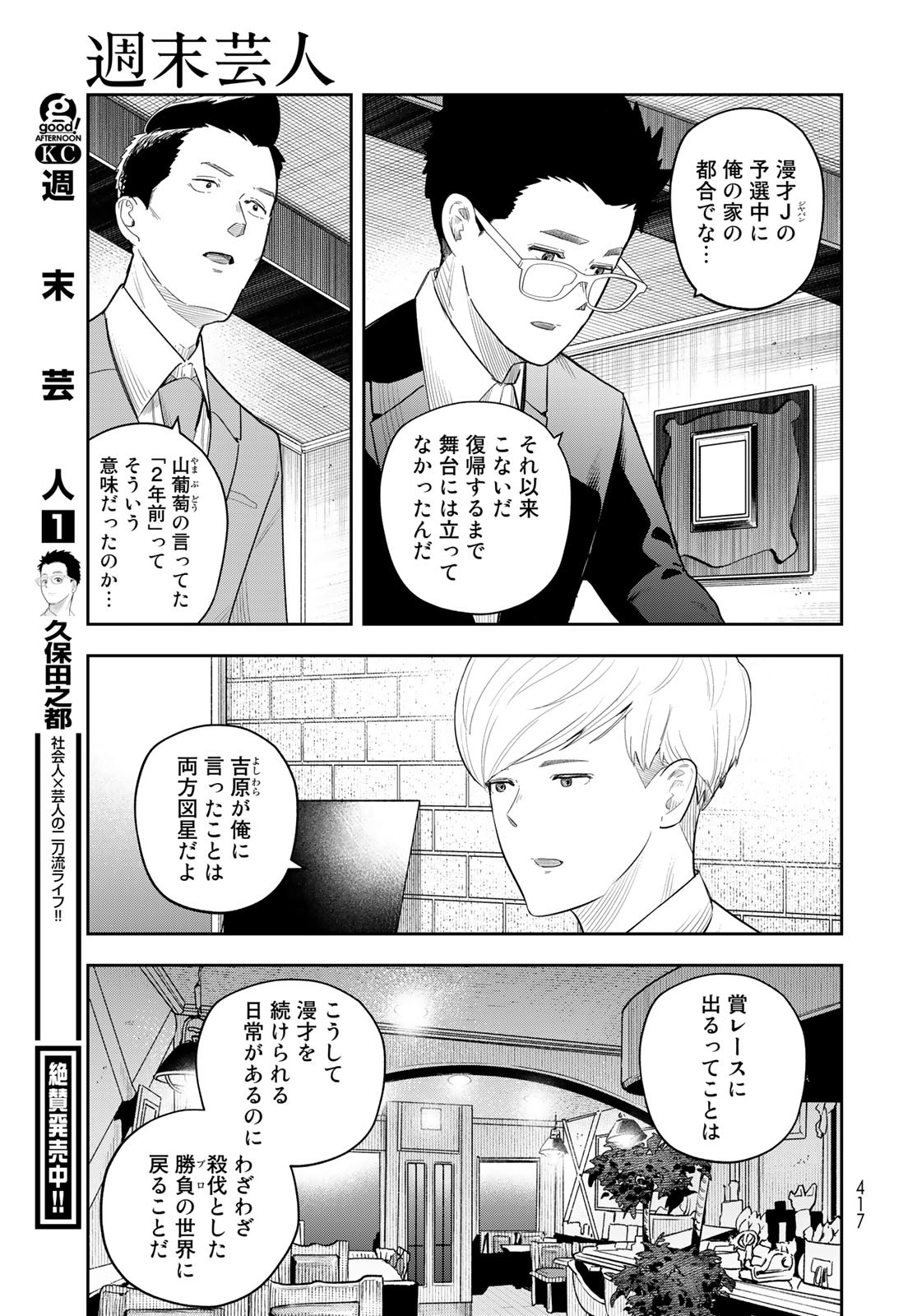 Shuumatsu Geinin Chap 11 - Pic 9