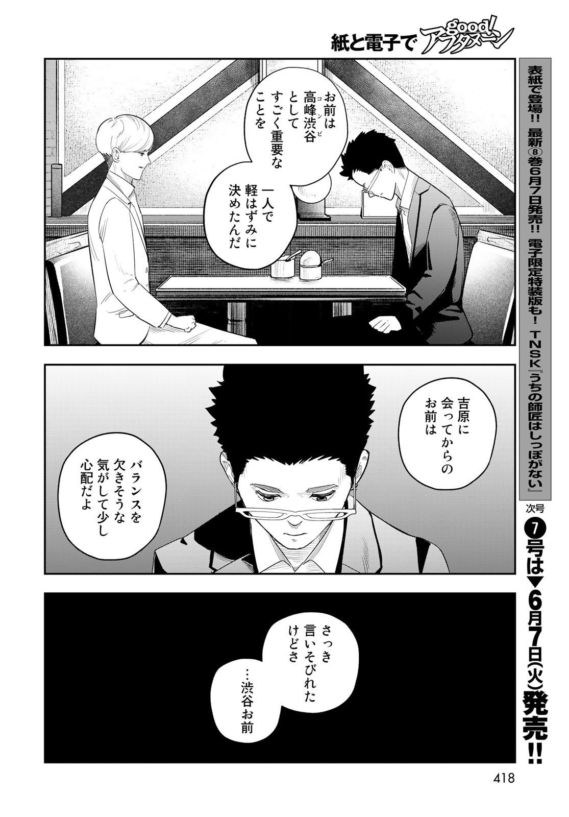 Shuumatsu Geinin Chap 11 - Pic 10