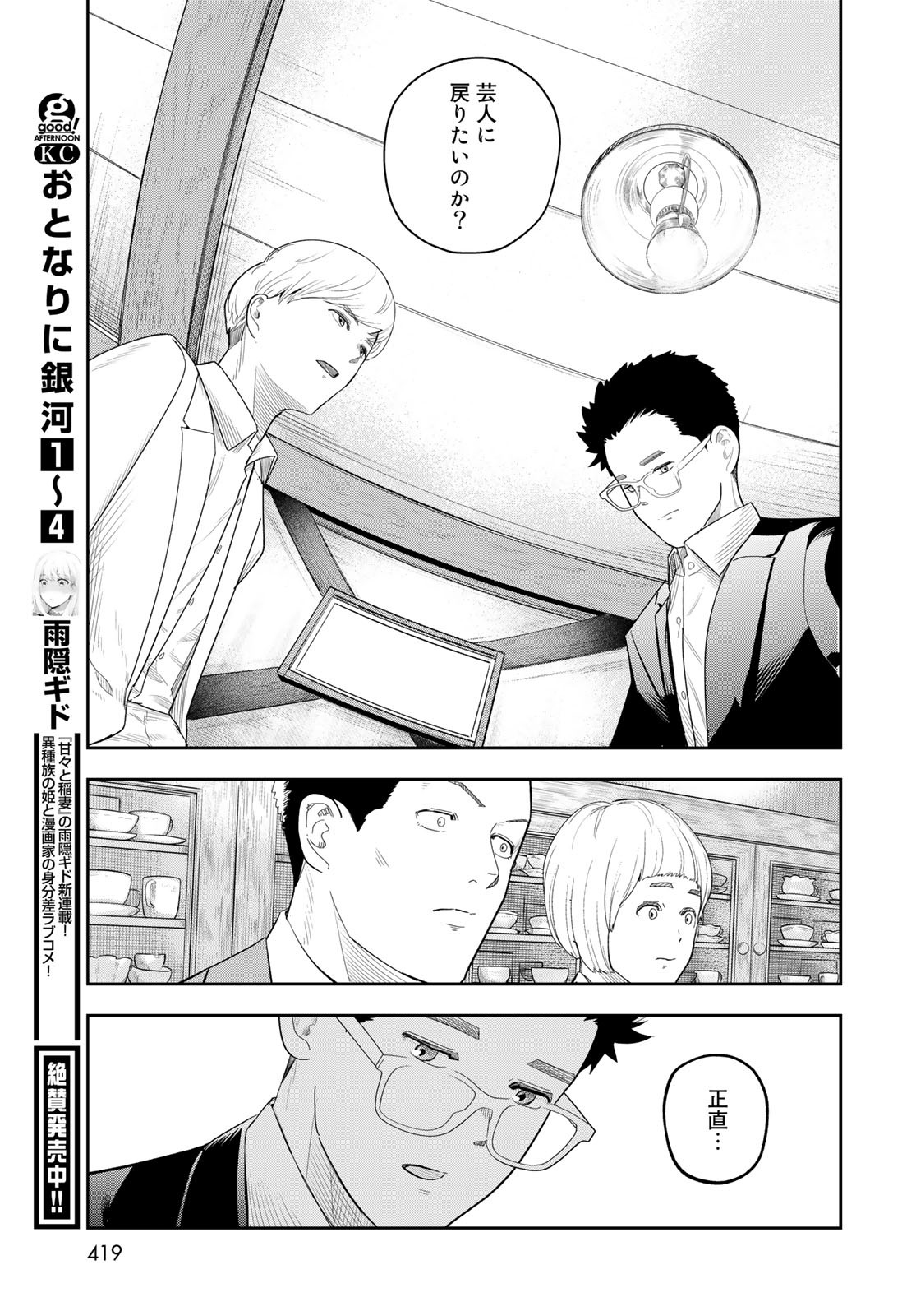 Shuumatsu Geinin Chap 11 - Pic 11