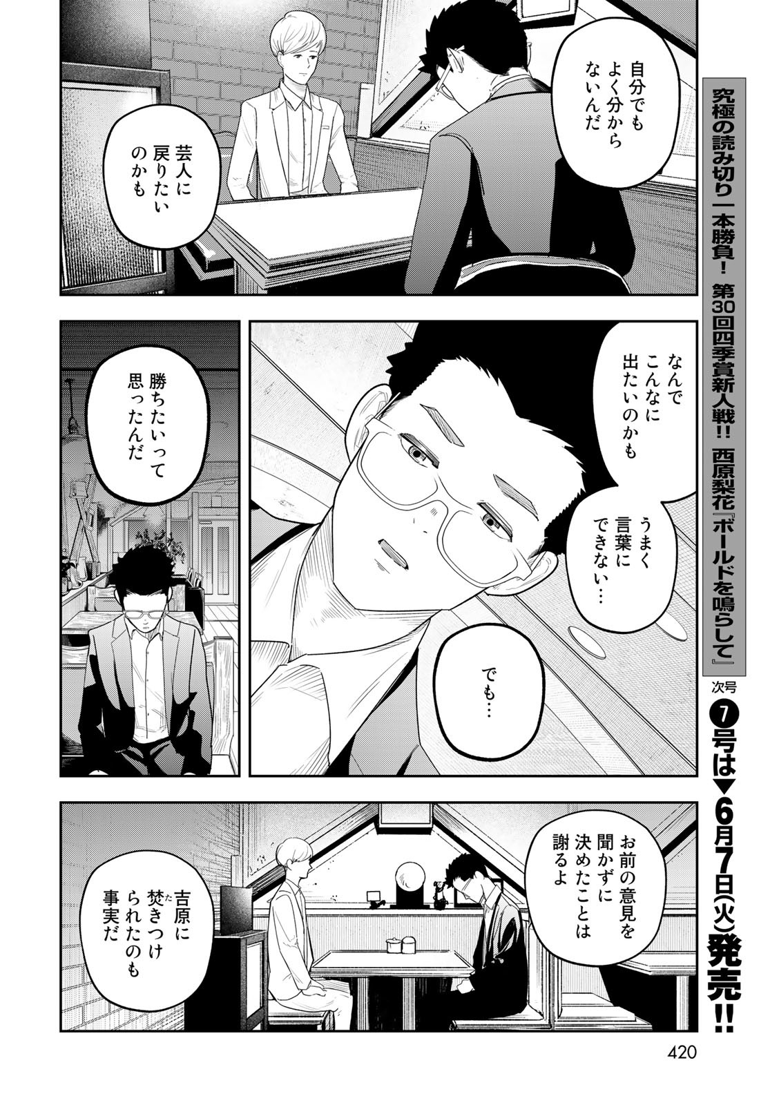 Shuumatsu Geinin Chap 11 - Pic 12