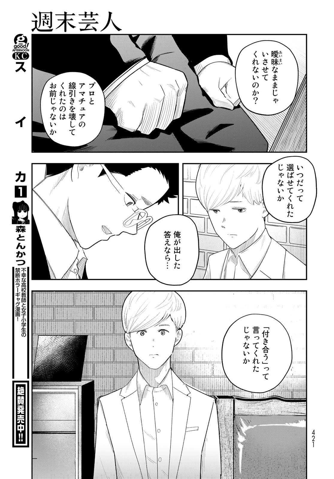 Shuumatsu Geinin Chap 11 - Pic 13