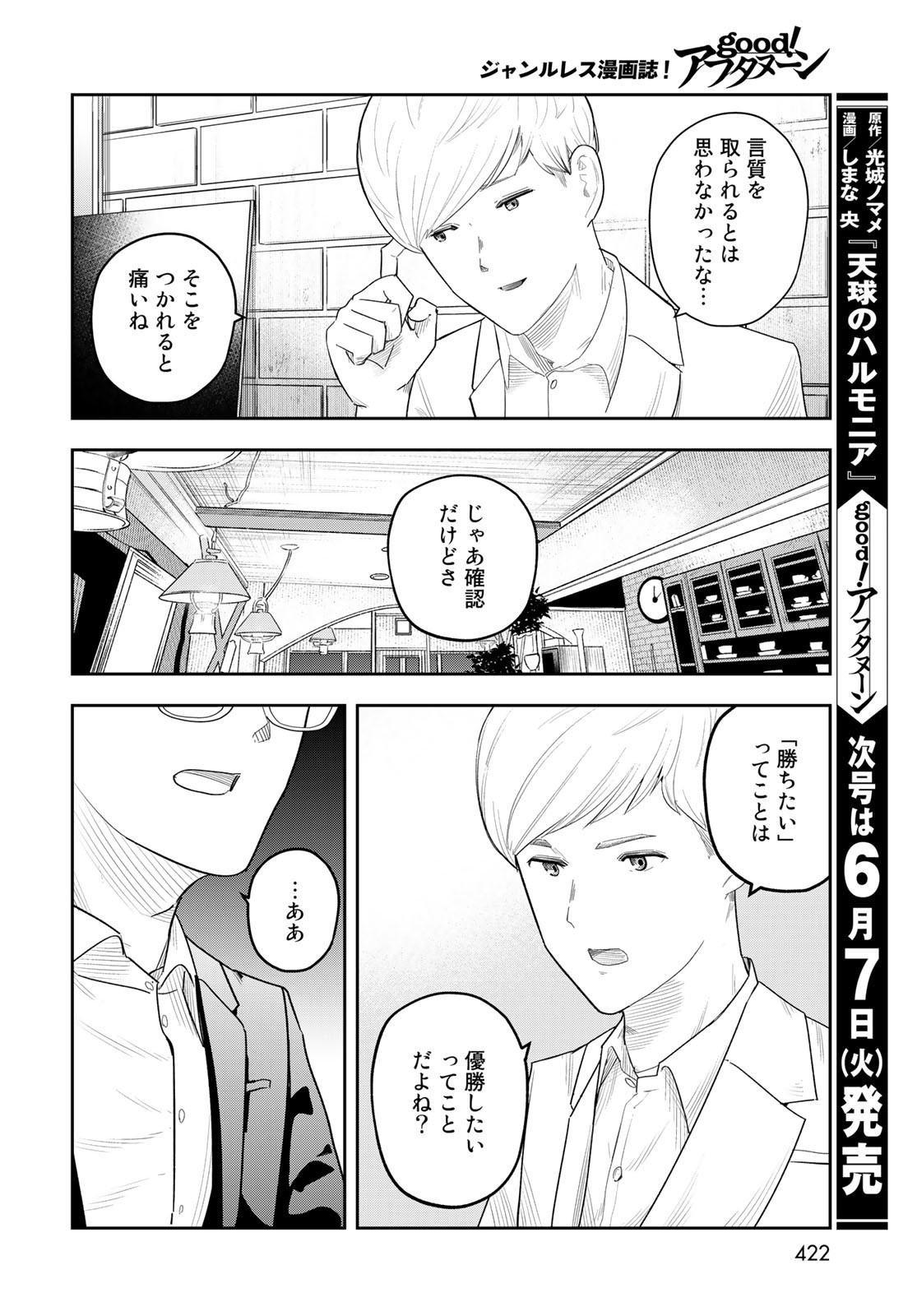 Shuumatsu Geinin Chap 11 - Pic 14