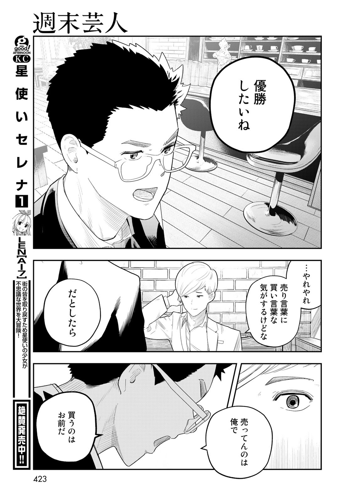 Shuumatsu Geinin Chap 11 - Pic 15