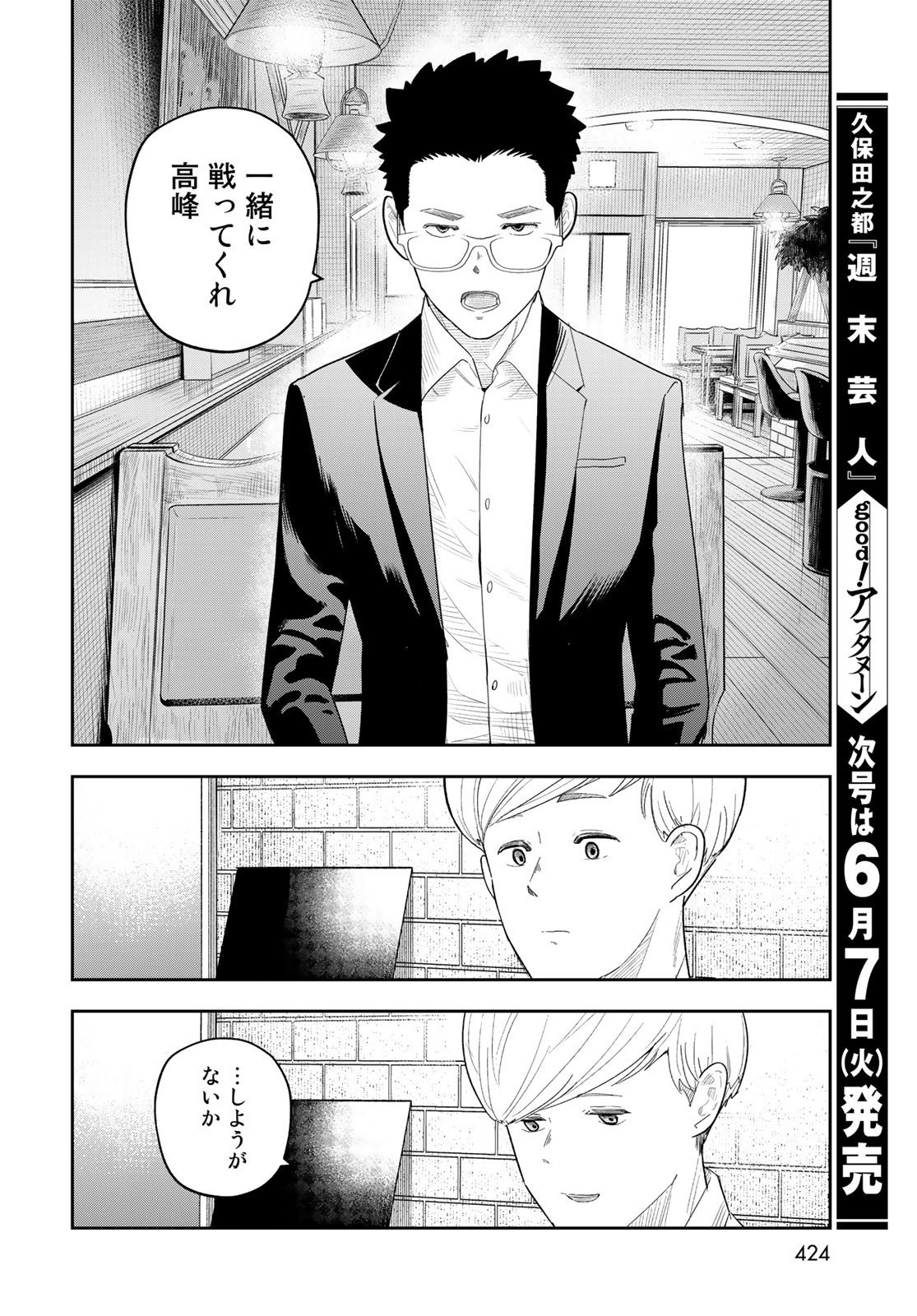 Shuumatsu Geinin Chap 11 - Pic 16