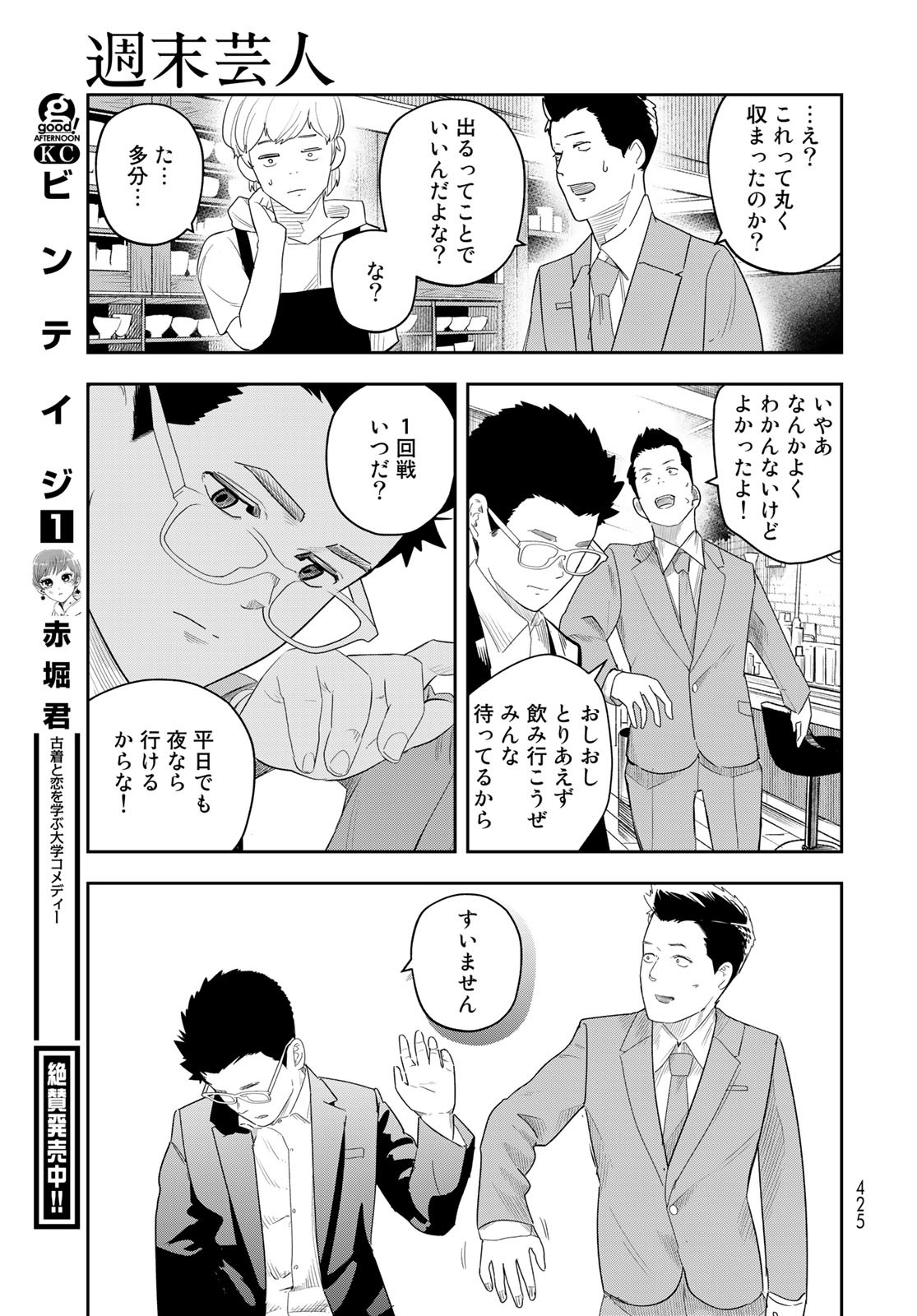 Shuumatsu Geinin Chap 11 - Pic 17
