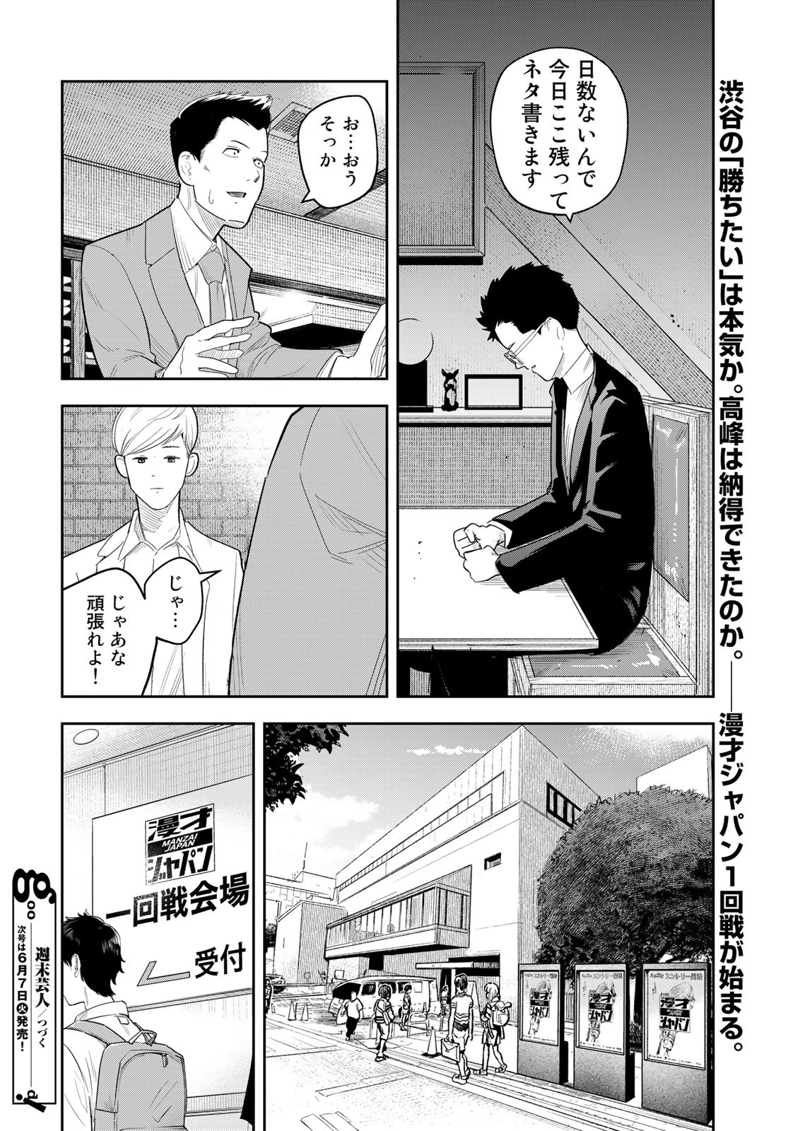 Shuumatsu Geinin Chap 11 - Pic 18