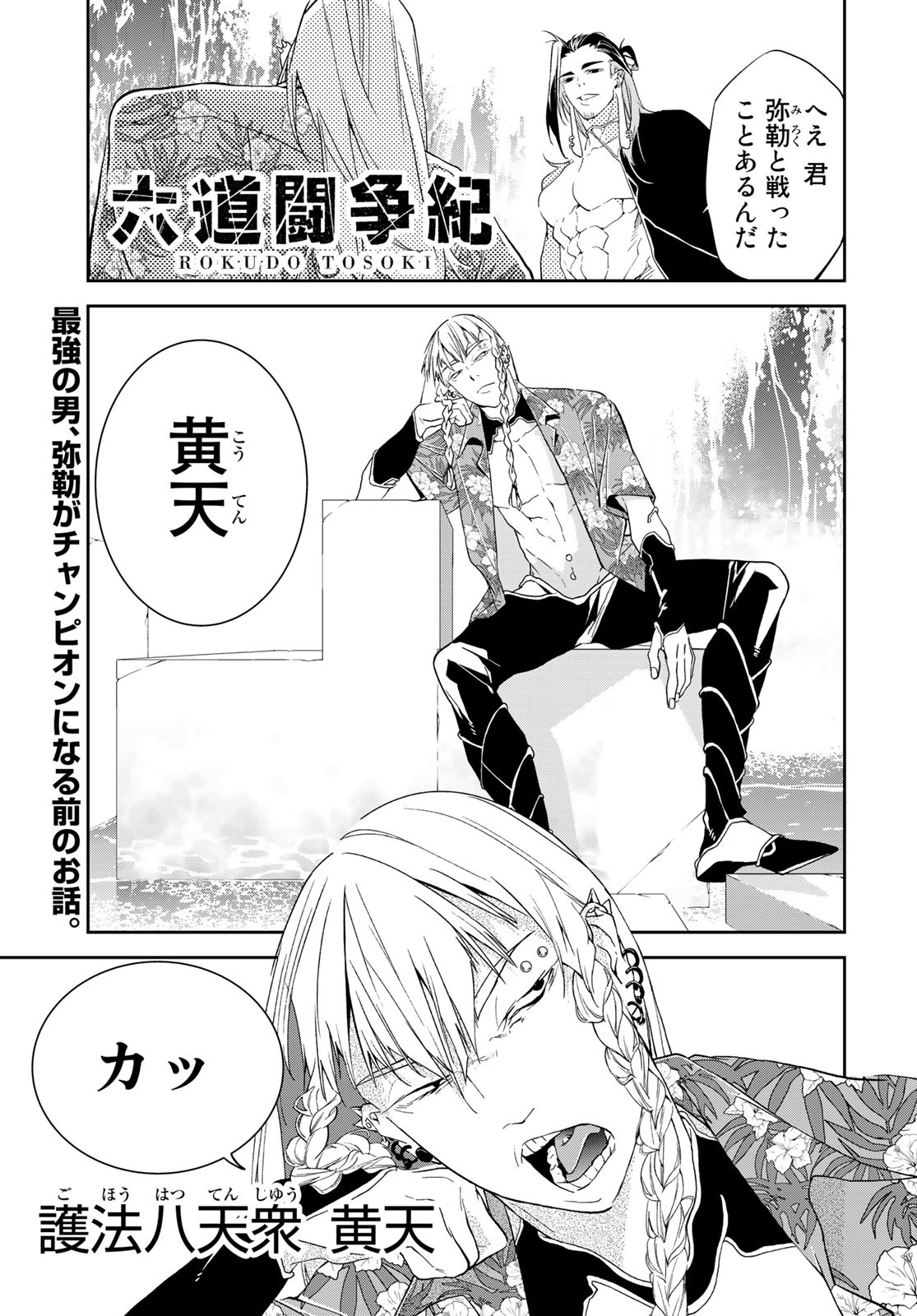 Rokudo Struggle Chap 16 - Pic 1