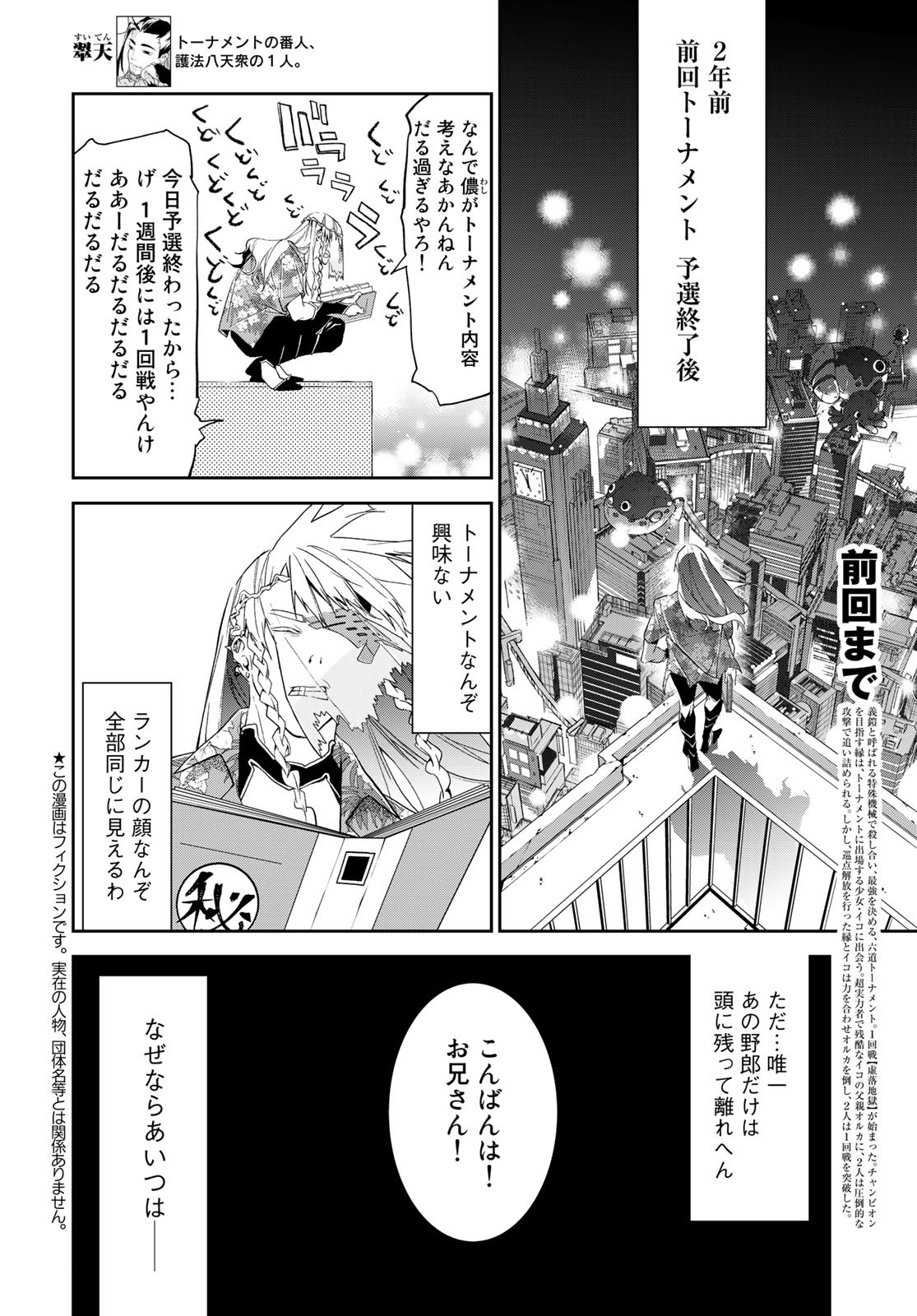 Rokudo Struggle Chap 16 - Pic 2