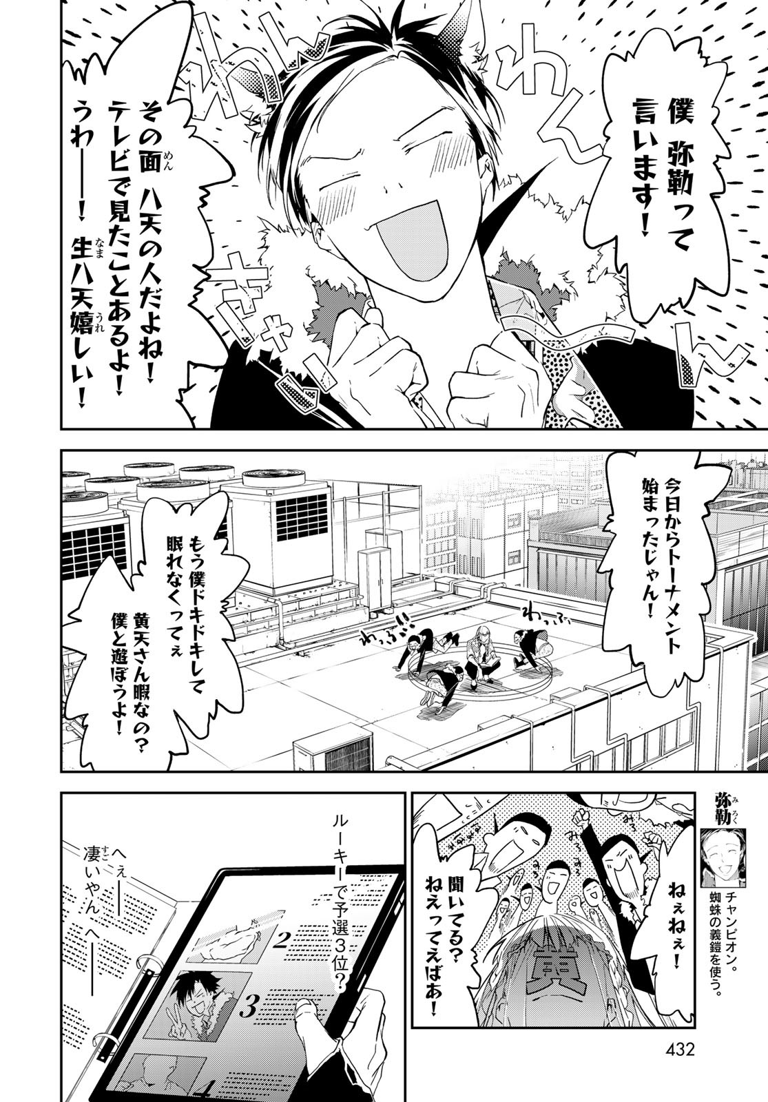 Rokudo Struggle Chap 16 - Pic 6